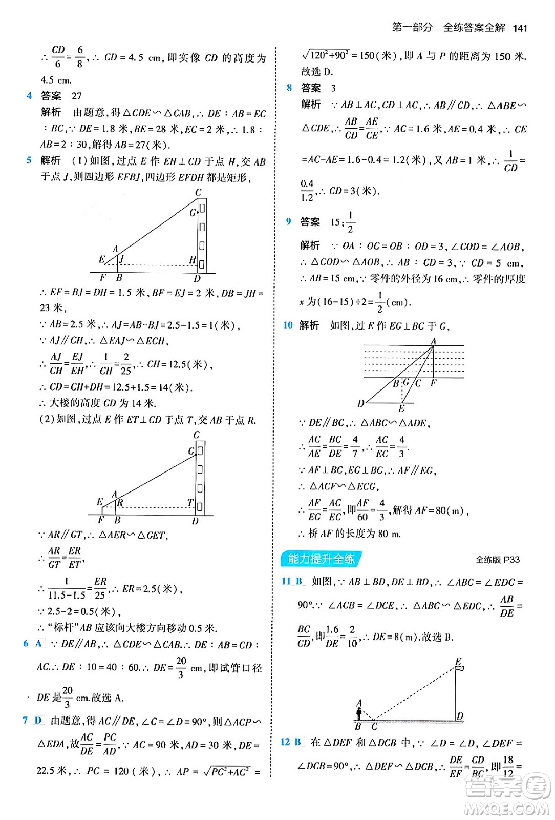 首都師范大學(xué)出版社2024年春初中同步5年中考3年模擬九年級數(shù)學(xué)下冊人教版答案