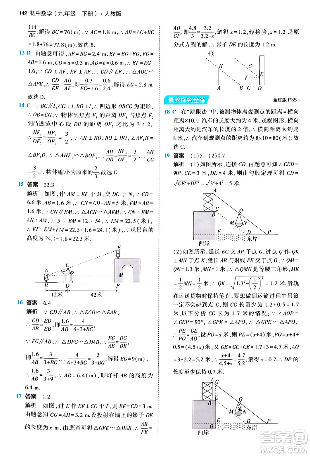 首都師范大學(xué)出版社2024年春初中同步5年中考3年模擬九年級數(shù)學(xué)下冊人教版答案