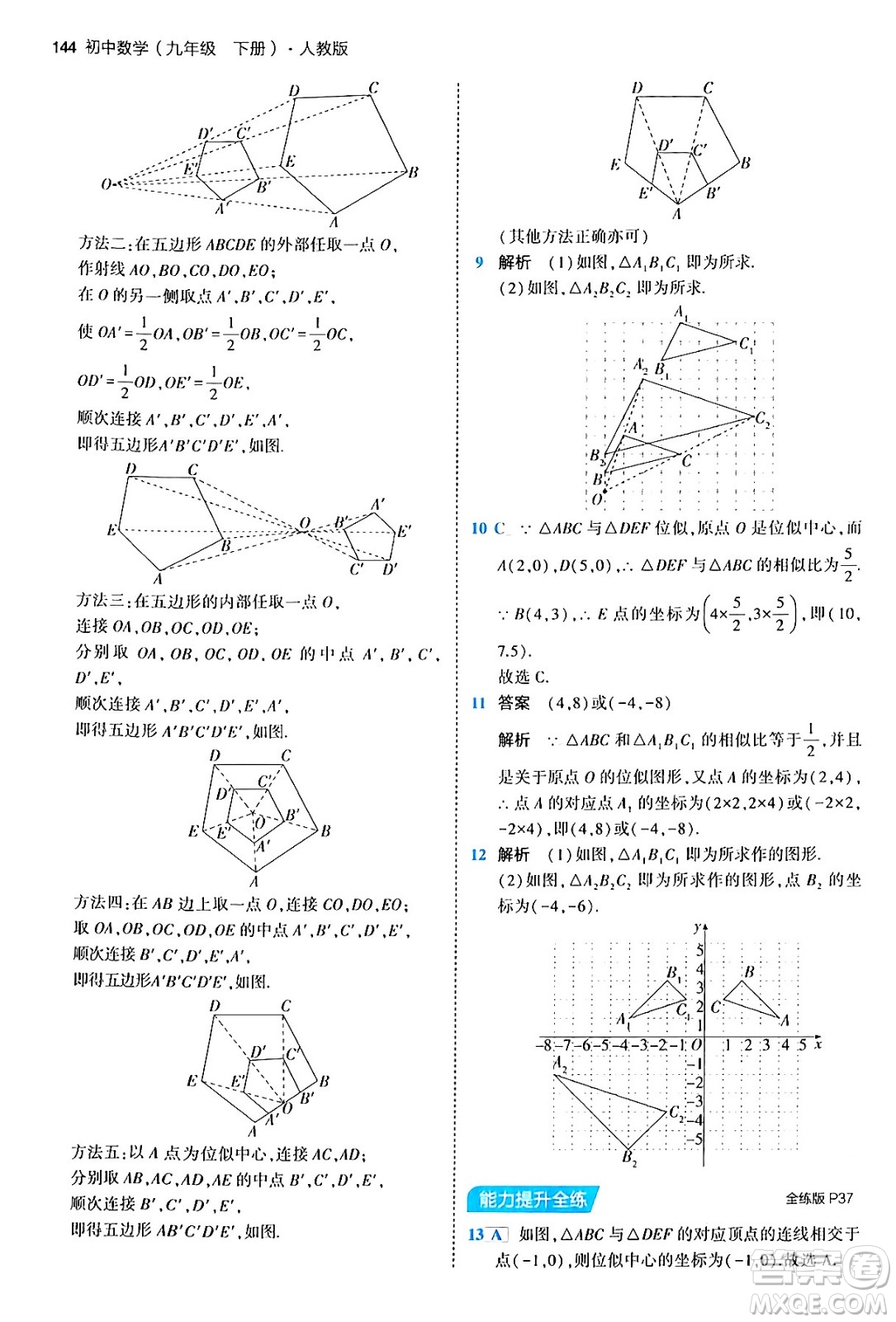 首都師范大學(xué)出版社2024年春初中同步5年中考3年模擬九年級數(shù)學(xué)下冊人教版答案