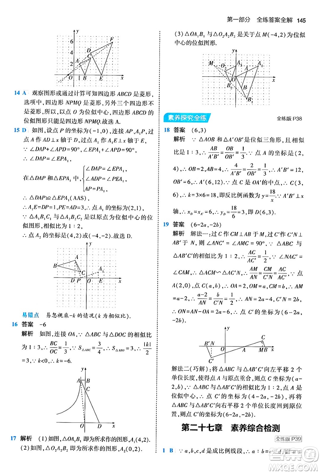 首都師范大學(xué)出版社2024年春初中同步5年中考3年模擬九年級數(shù)學(xué)下冊人教版答案