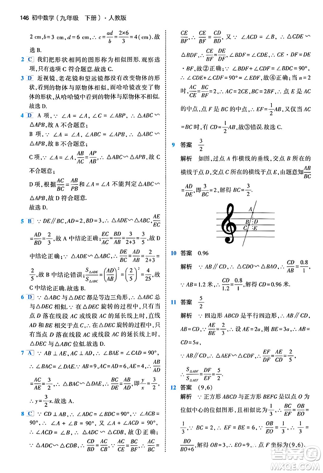 首都師范大學(xué)出版社2024年春初中同步5年中考3年模擬九年級數(shù)學(xué)下冊人教版答案