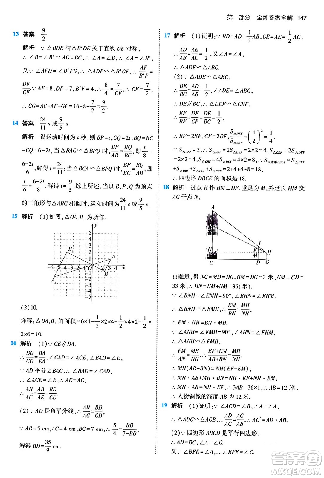 首都師范大學(xué)出版社2024年春初中同步5年中考3年模擬九年級數(shù)學(xué)下冊人教版答案