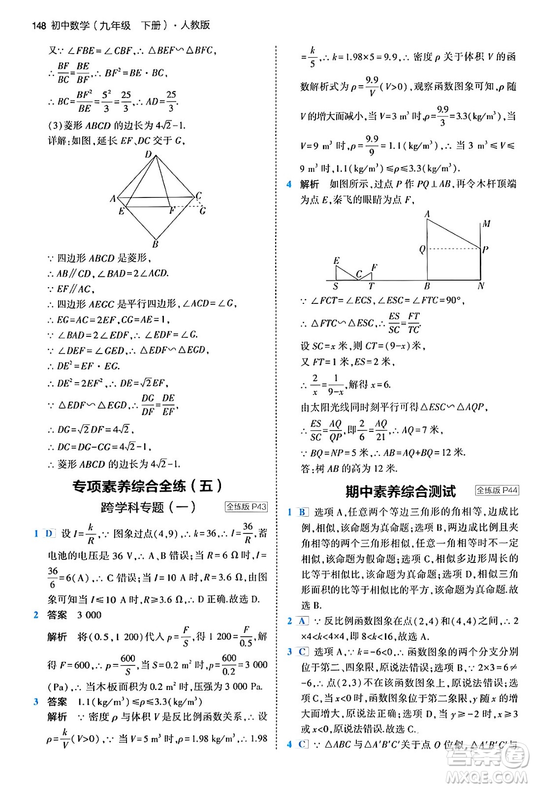 首都師范大學(xué)出版社2024年春初中同步5年中考3年模擬九年級數(shù)學(xué)下冊人教版答案