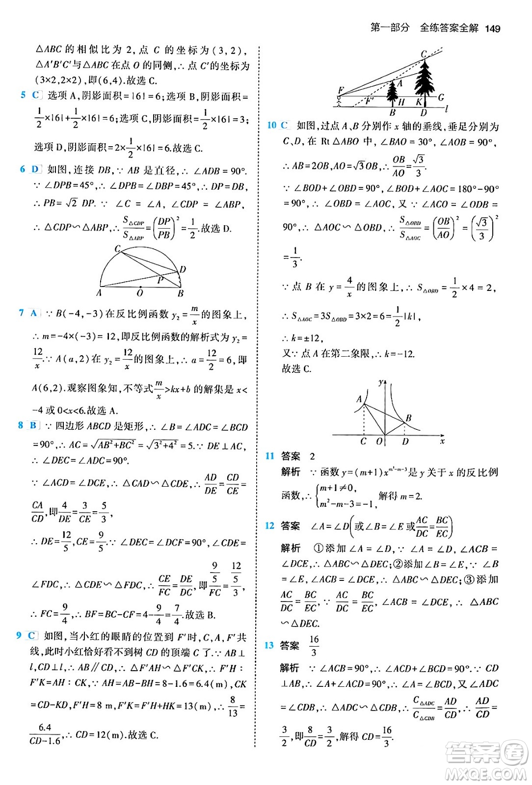 首都師范大學(xué)出版社2024年春初中同步5年中考3年模擬九年級數(shù)學(xué)下冊人教版答案