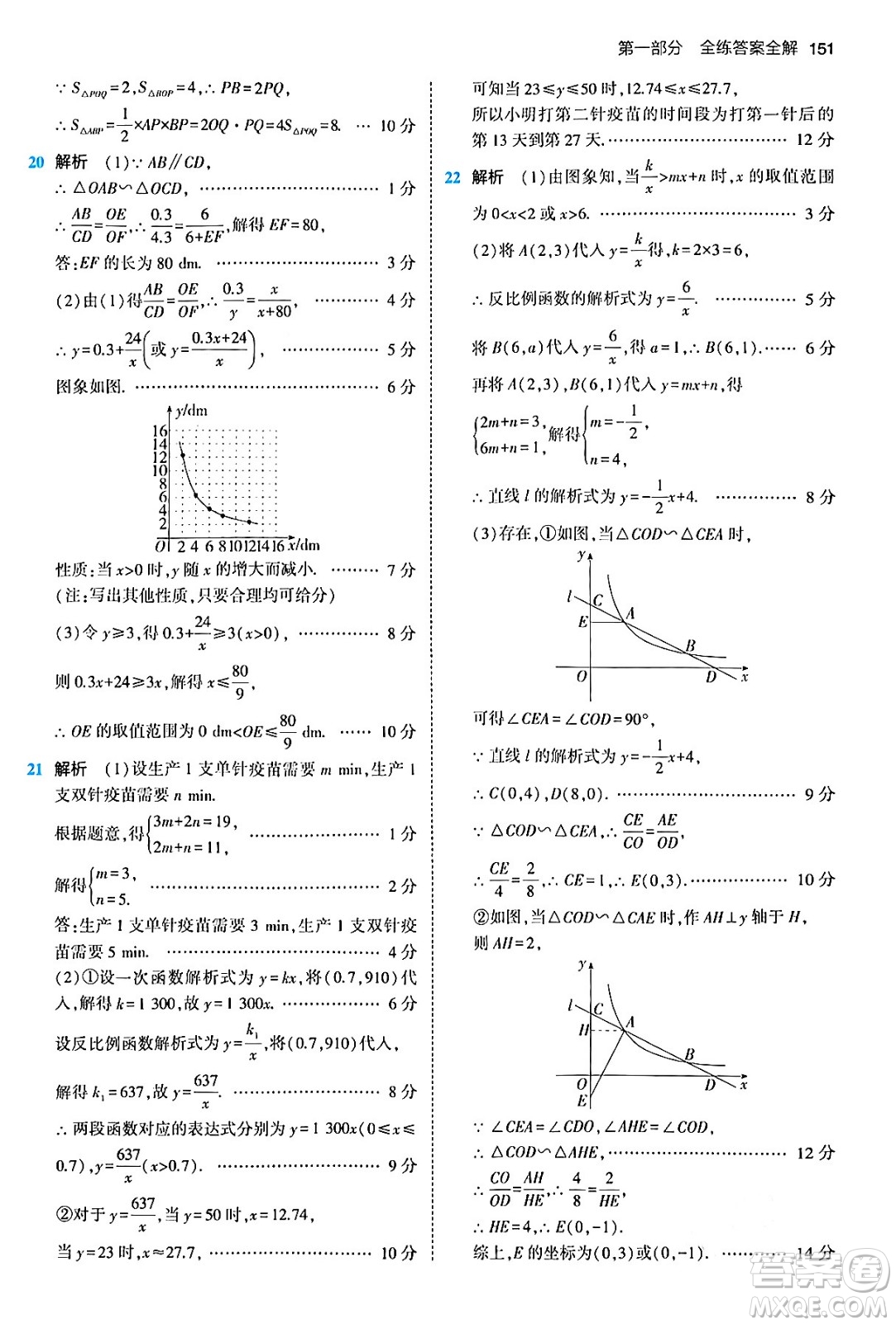 首都師范大學(xué)出版社2024年春初中同步5年中考3年模擬九年級數(shù)學(xué)下冊人教版答案