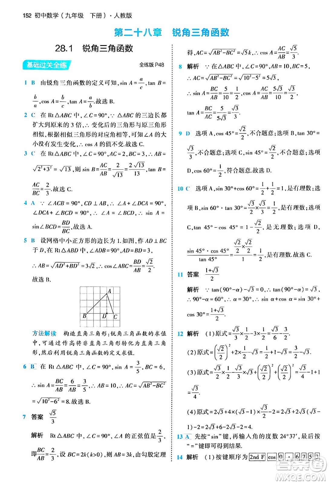 首都師范大學(xué)出版社2024年春初中同步5年中考3年模擬九年級數(shù)學(xué)下冊人教版答案