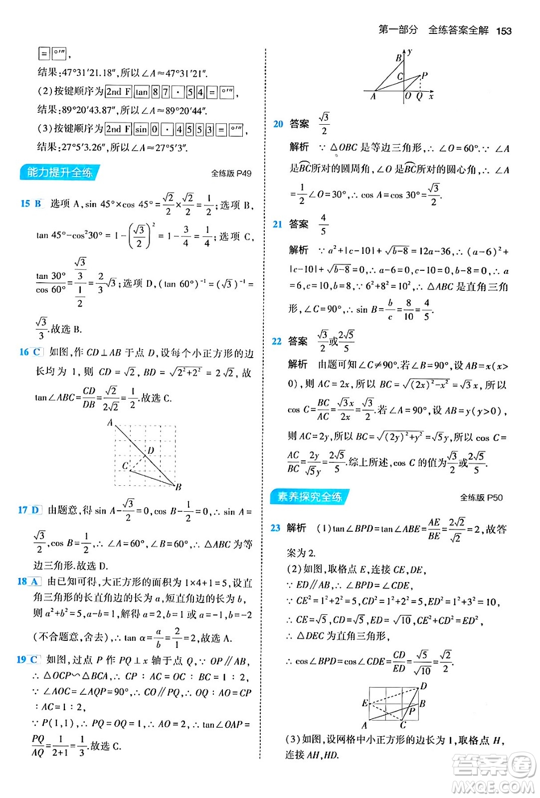 首都師范大學(xué)出版社2024年春初中同步5年中考3年模擬九年級數(shù)學(xué)下冊人教版答案