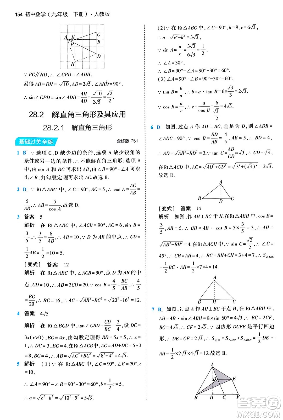 首都師范大學(xué)出版社2024年春初中同步5年中考3年模擬九年級數(shù)學(xué)下冊人教版答案