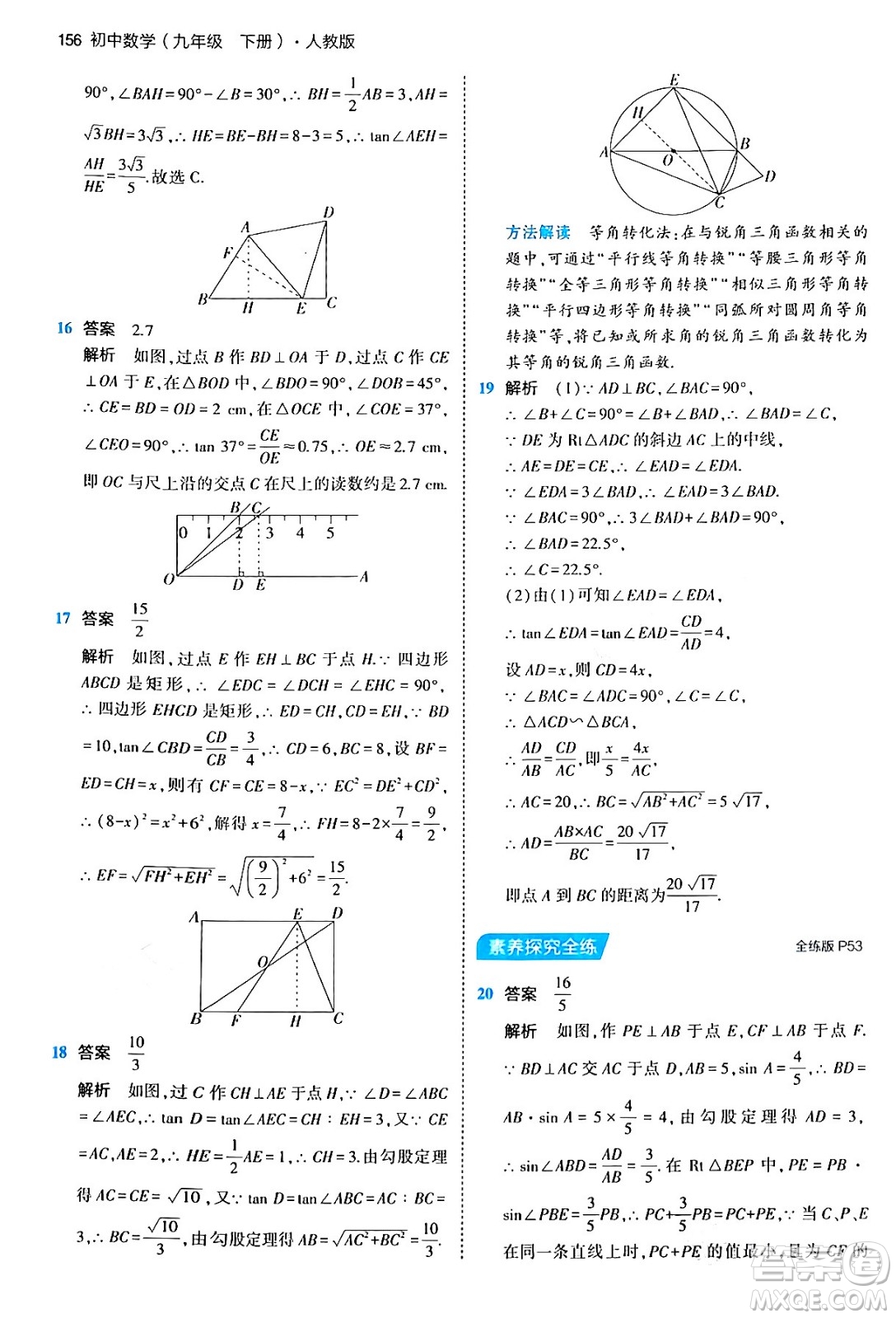 首都師范大學(xué)出版社2024年春初中同步5年中考3年模擬九年級數(shù)學(xué)下冊人教版答案