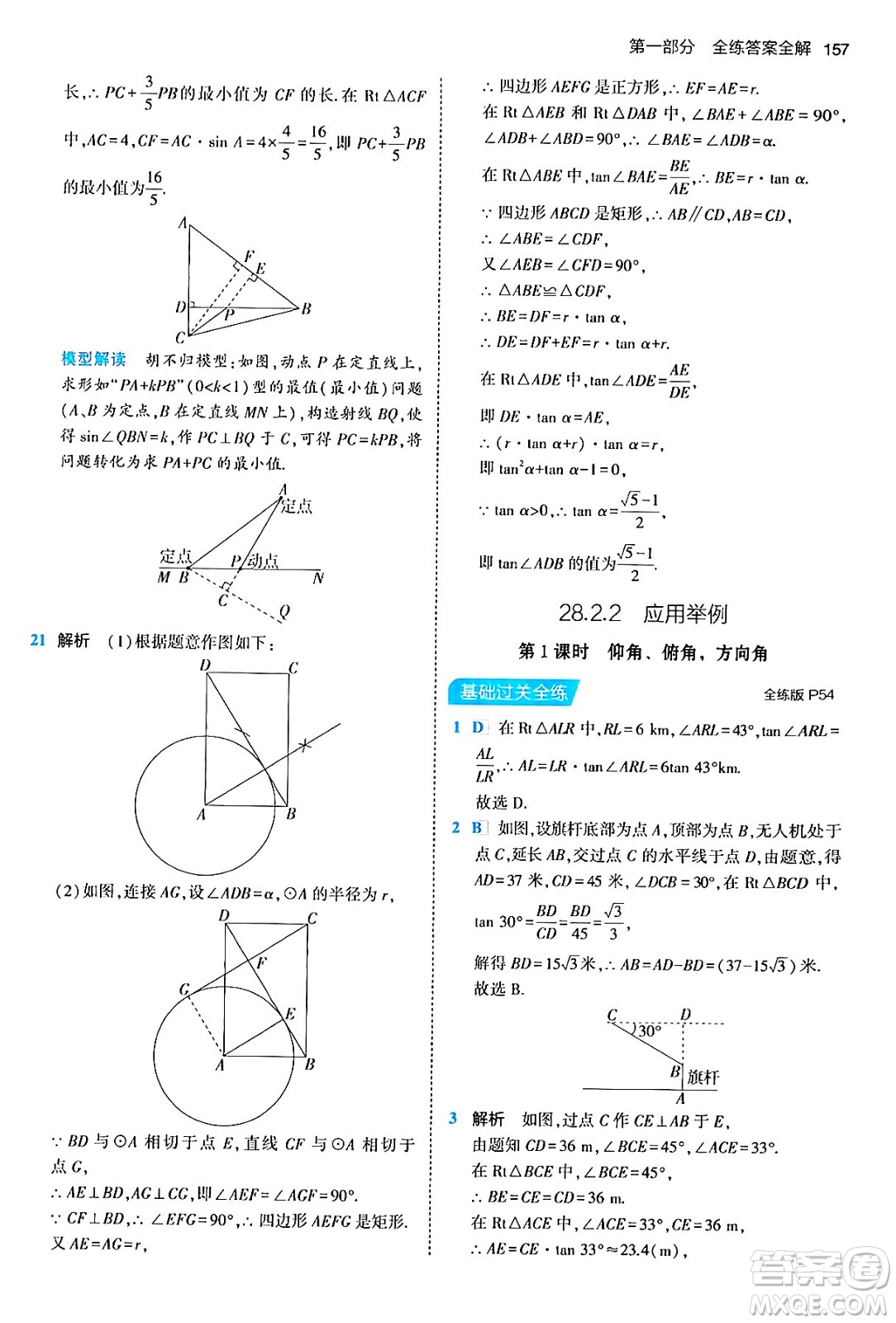 首都師范大學(xué)出版社2024年春初中同步5年中考3年模擬九年級數(shù)學(xué)下冊人教版答案