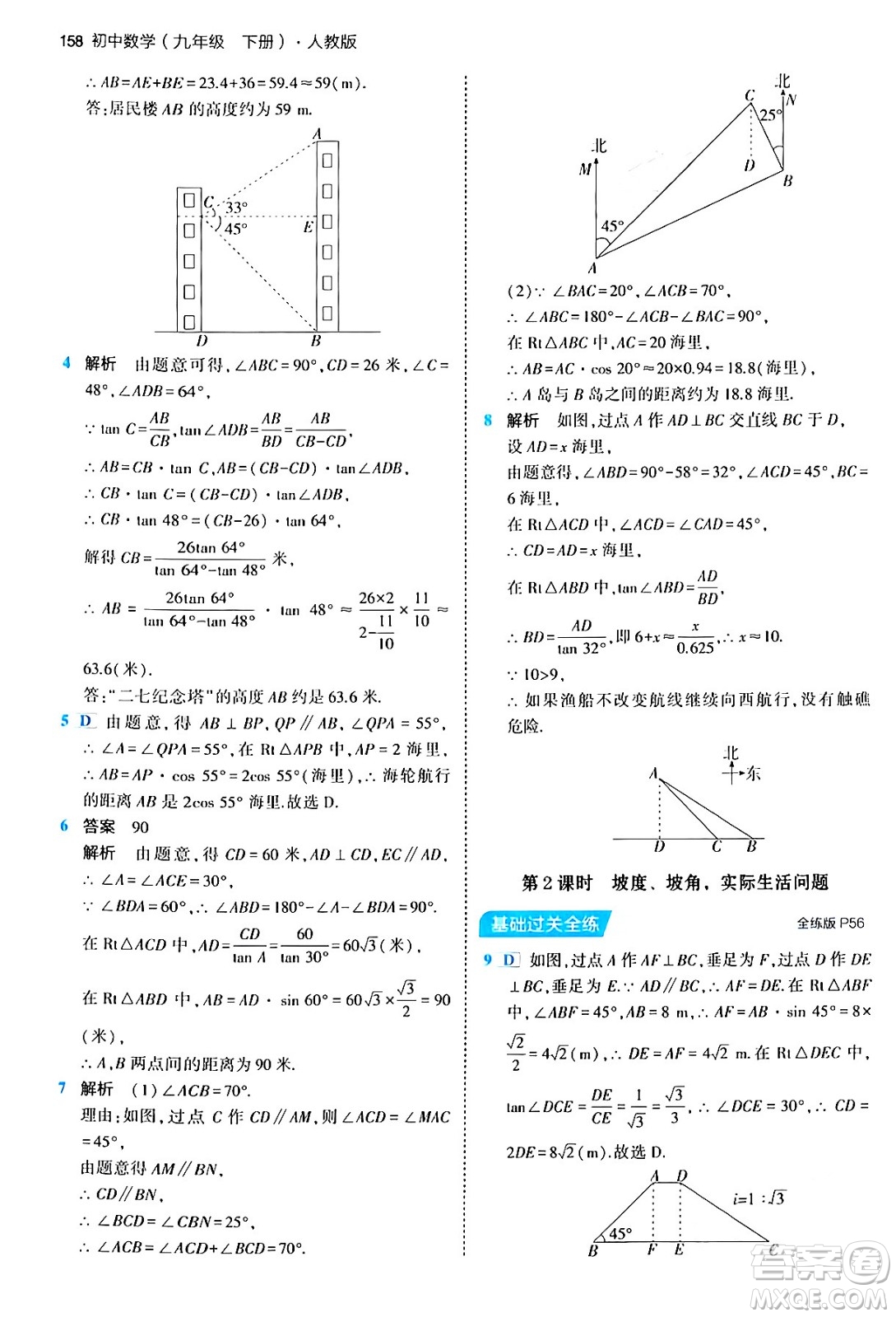 首都師范大學(xué)出版社2024年春初中同步5年中考3年模擬九年級數(shù)學(xué)下冊人教版答案