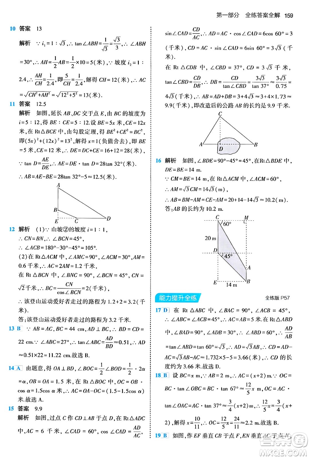 首都師范大學(xué)出版社2024年春初中同步5年中考3年模擬九年級數(shù)學(xué)下冊人教版答案