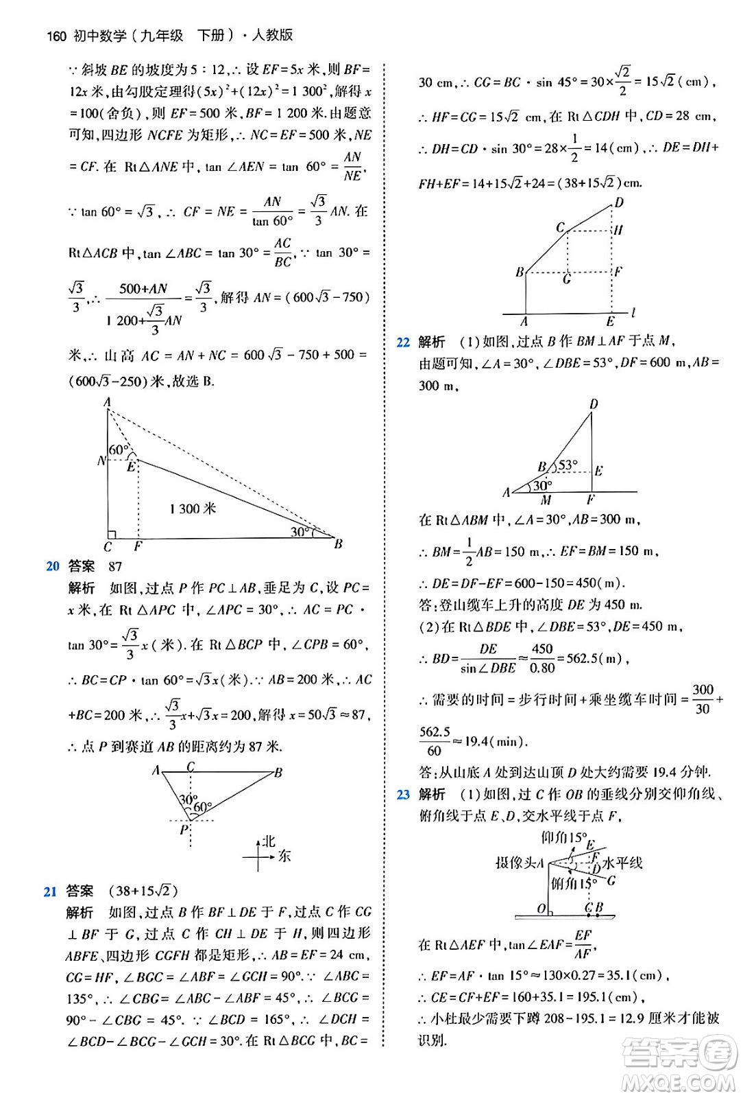 首都師范大學(xué)出版社2024年春初中同步5年中考3年模擬九年級數(shù)學(xué)下冊人教版答案