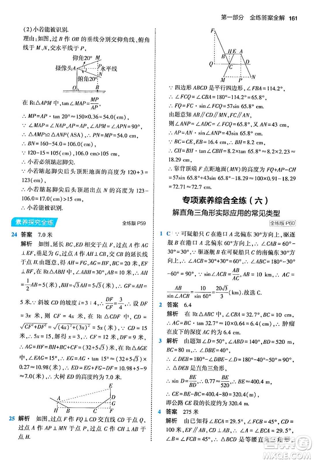 首都師范大學(xué)出版社2024年春初中同步5年中考3年模擬九年級數(shù)學(xué)下冊人教版答案