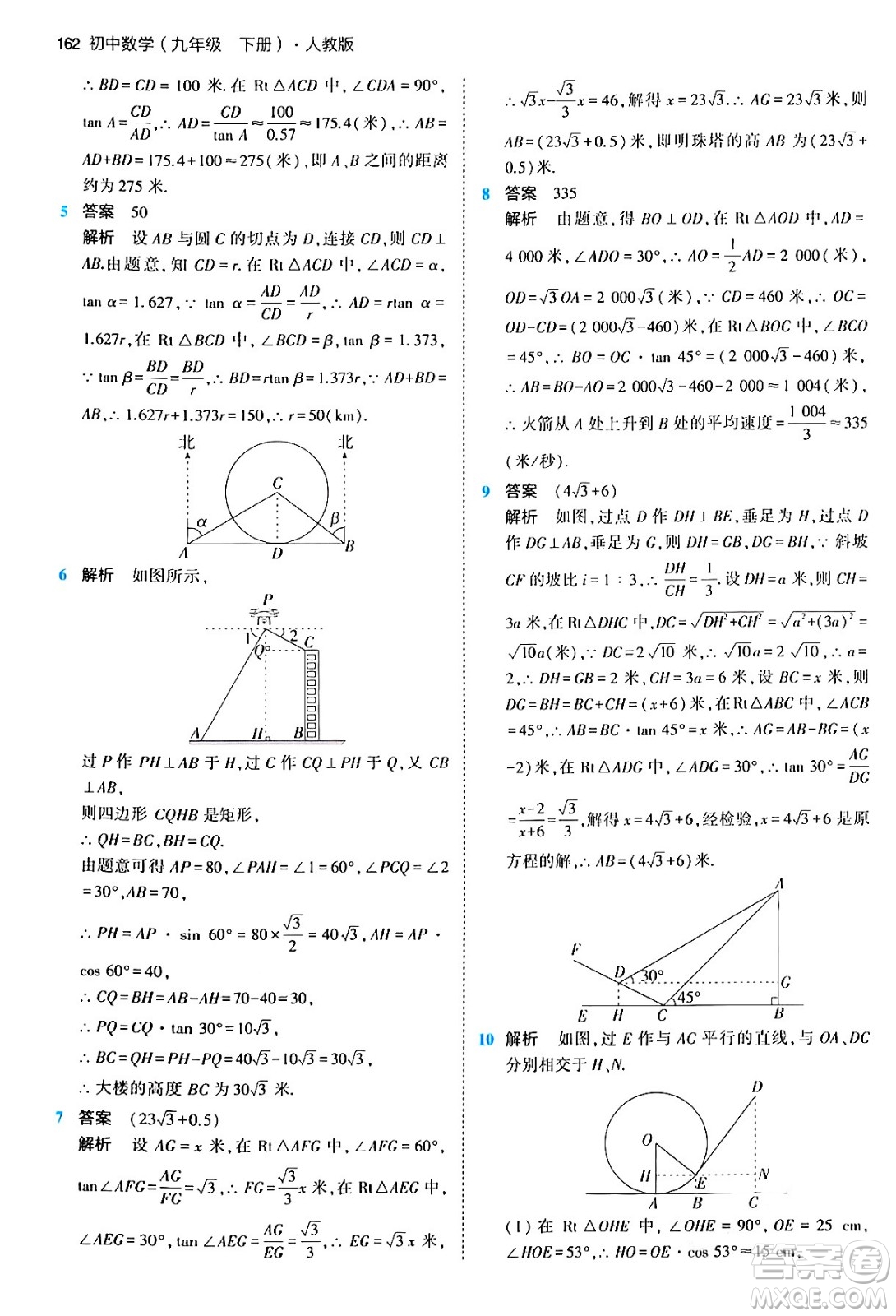 首都師范大學(xué)出版社2024年春初中同步5年中考3年模擬九年級數(shù)學(xué)下冊人教版答案