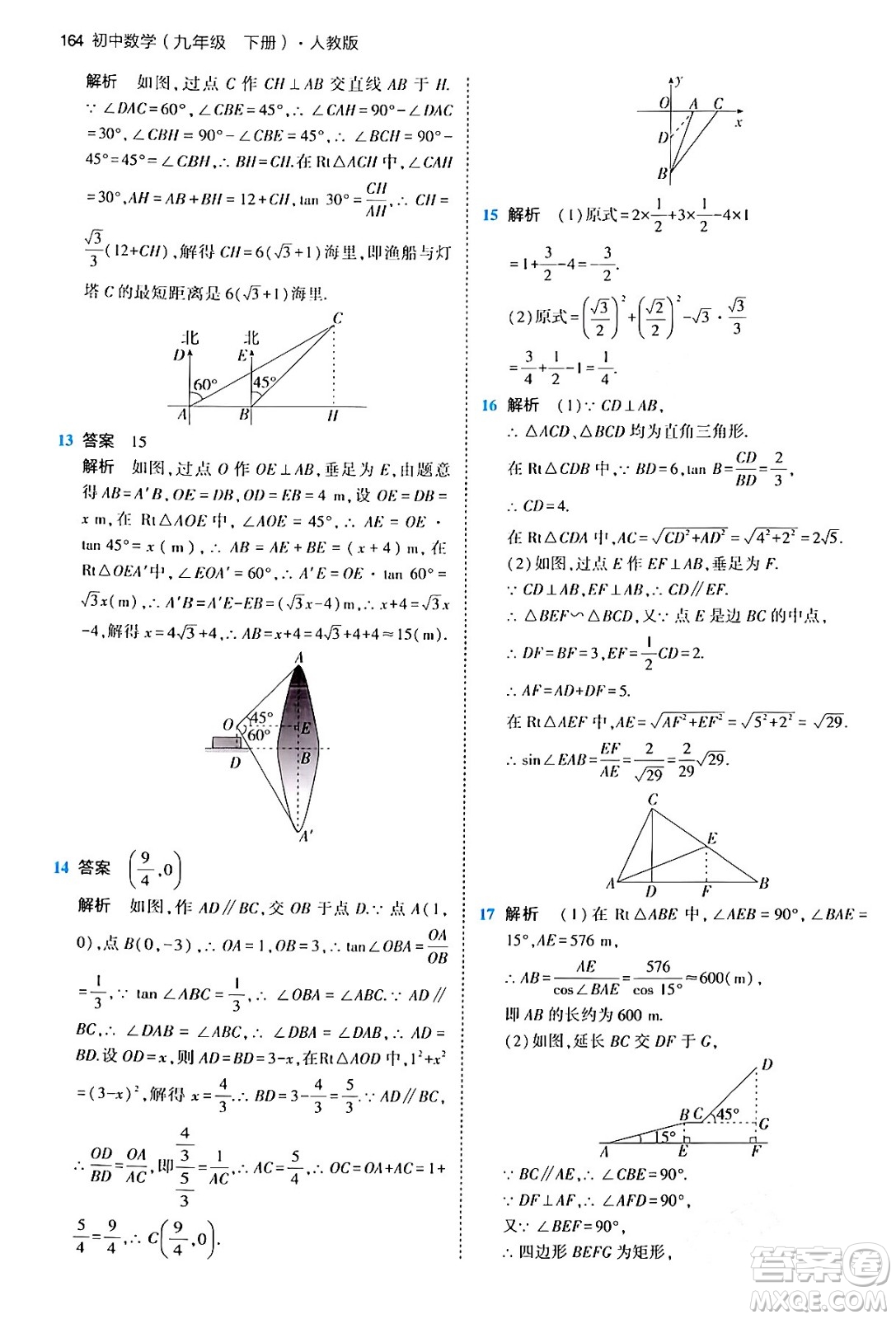 首都師范大學(xué)出版社2024年春初中同步5年中考3年模擬九年級數(shù)學(xué)下冊人教版答案