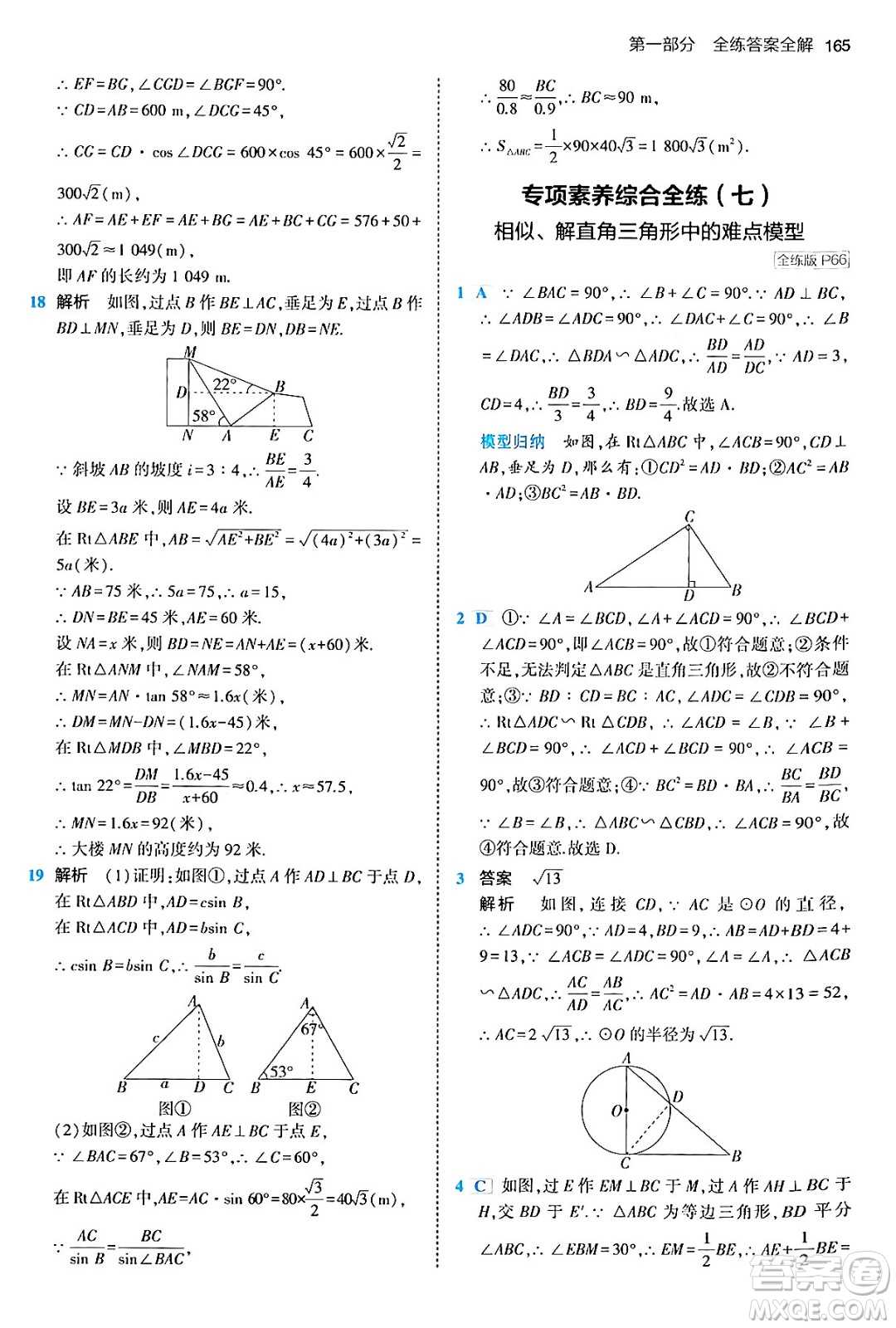 首都師范大學(xué)出版社2024年春初中同步5年中考3年模擬九年級數(shù)學(xué)下冊人教版答案