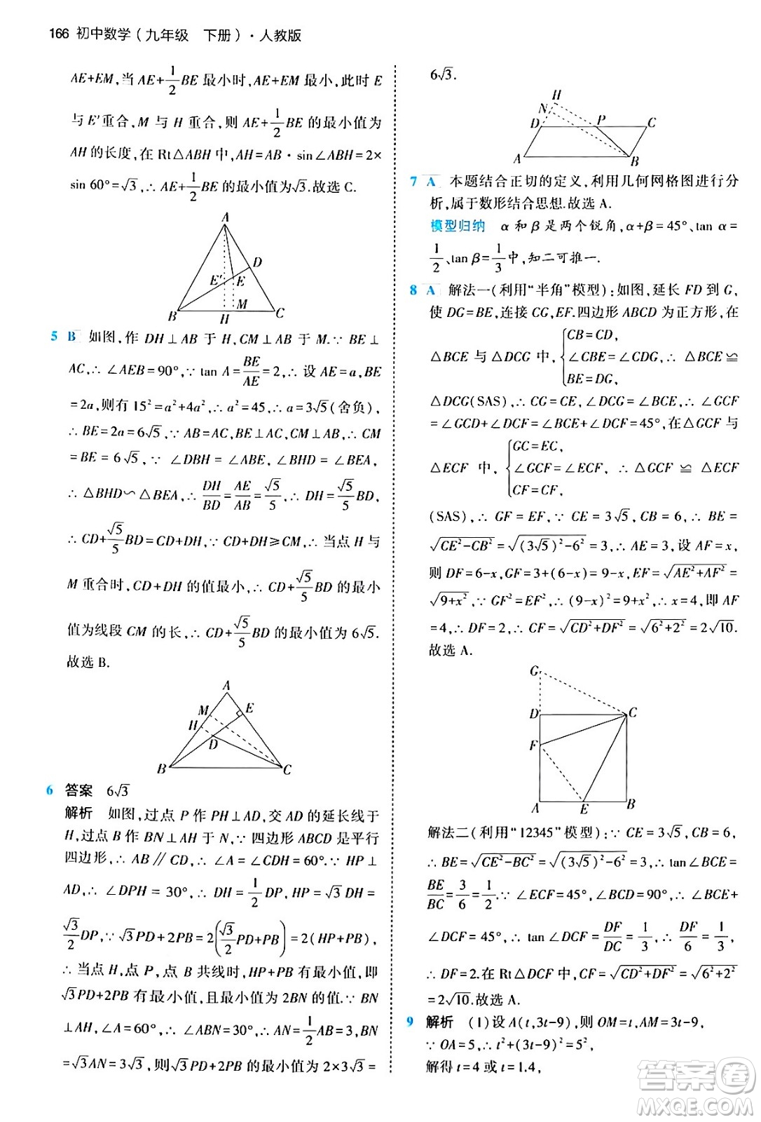 首都師范大學(xué)出版社2024年春初中同步5年中考3年模擬九年級數(shù)學(xué)下冊人教版答案