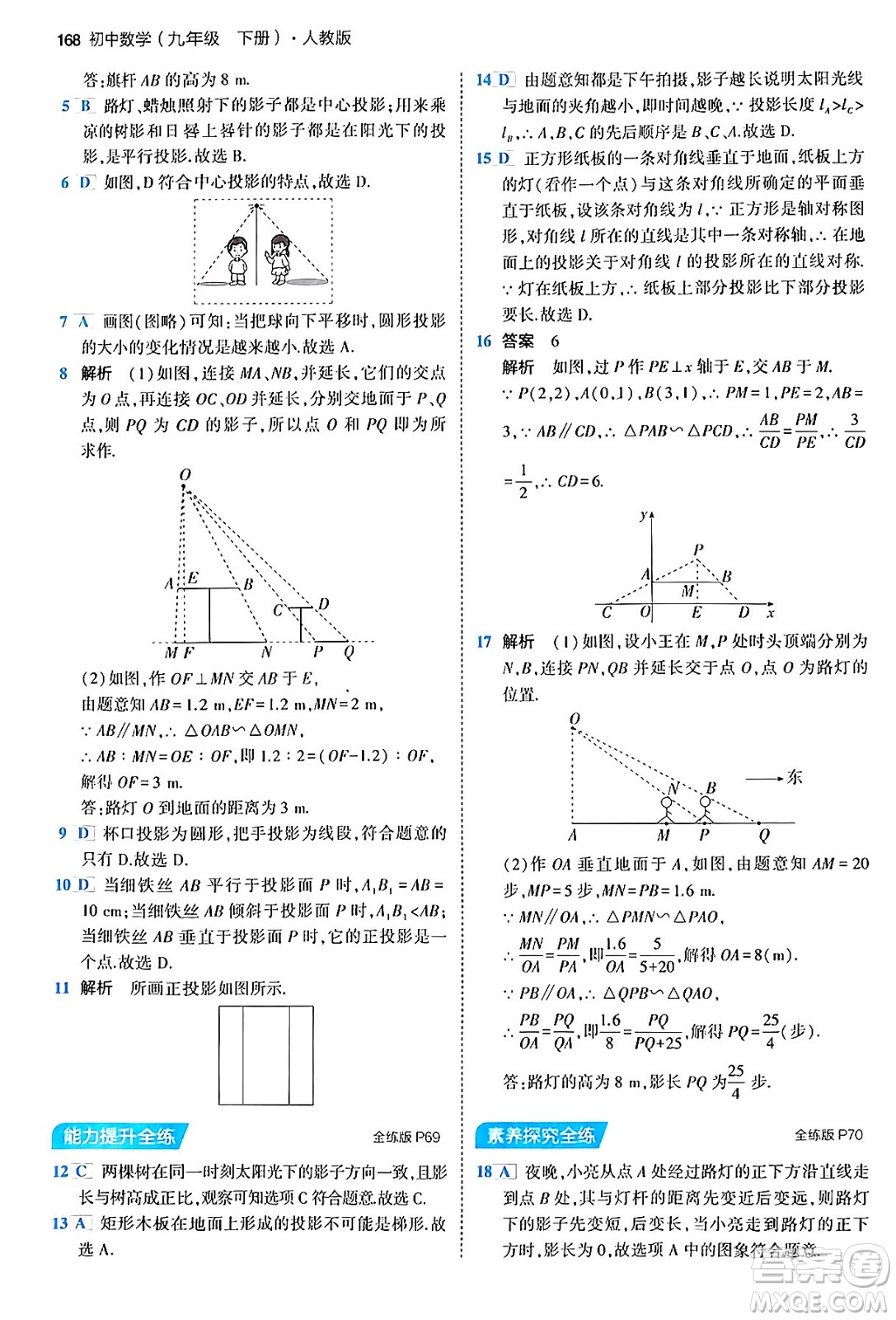 首都師范大學(xué)出版社2024年春初中同步5年中考3年模擬九年級數(shù)學(xué)下冊人教版答案