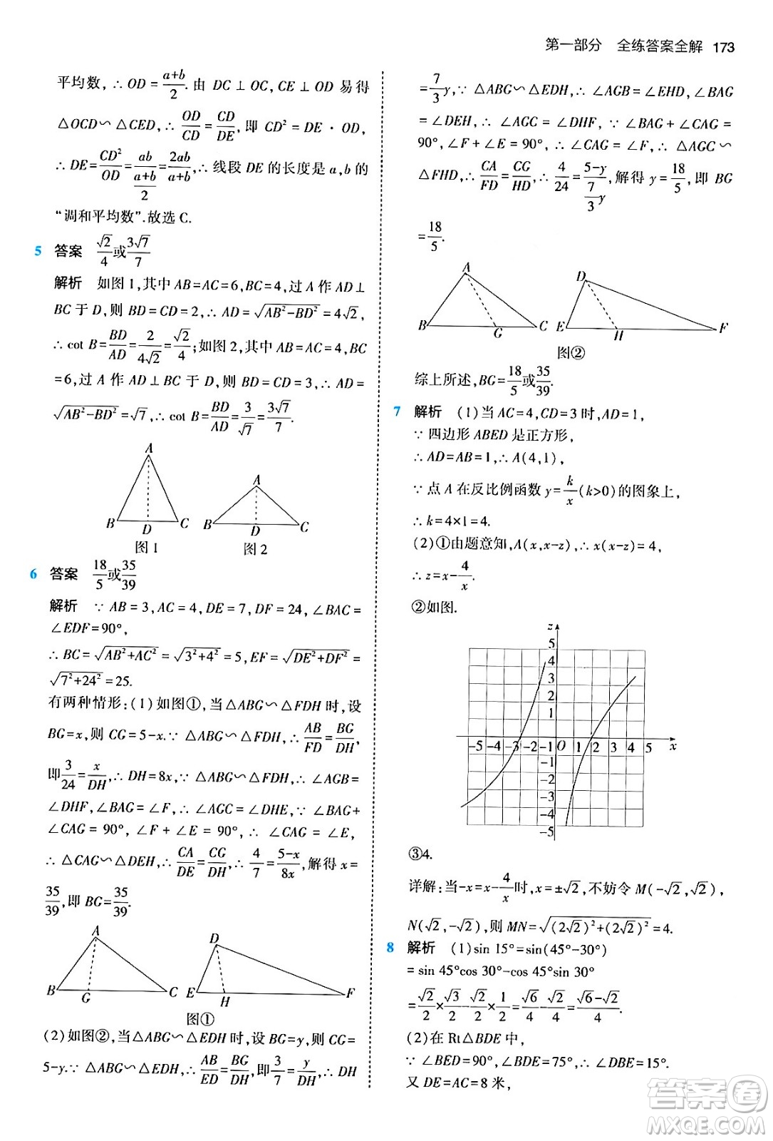 首都師范大學(xué)出版社2024年春初中同步5年中考3年模擬九年級數(shù)學(xué)下冊人教版答案