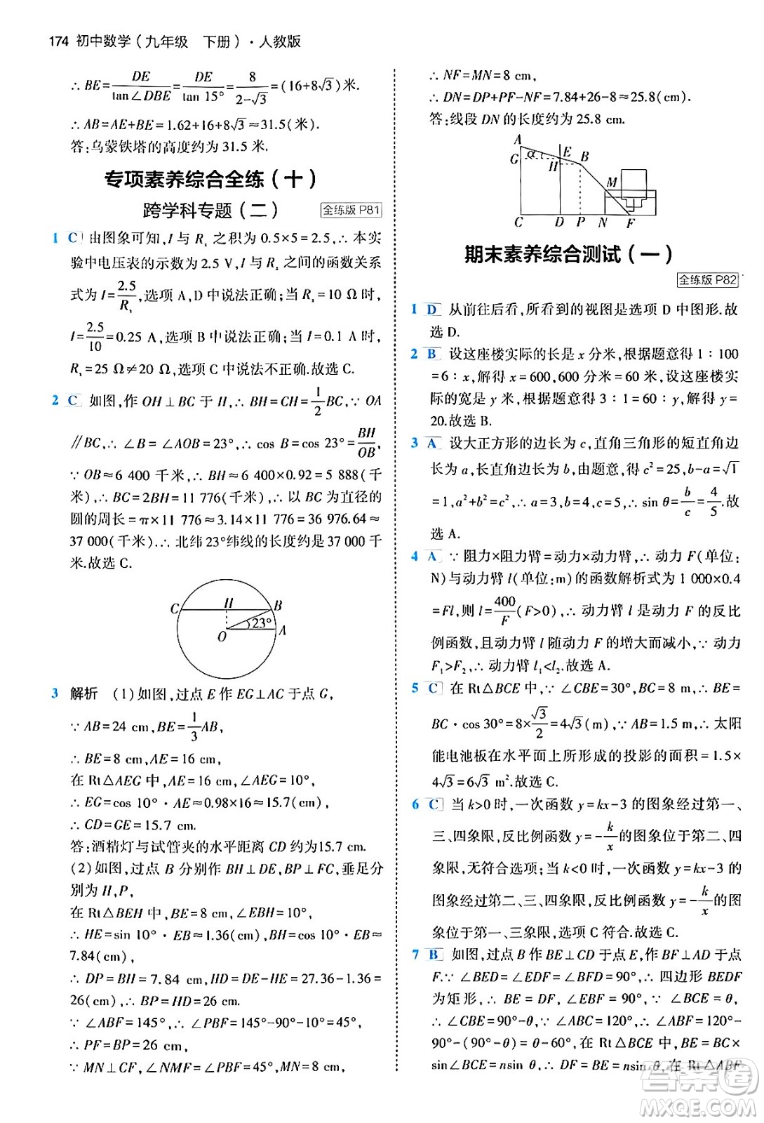 首都師范大學(xué)出版社2024年春初中同步5年中考3年模擬九年級數(shù)學(xué)下冊人教版答案