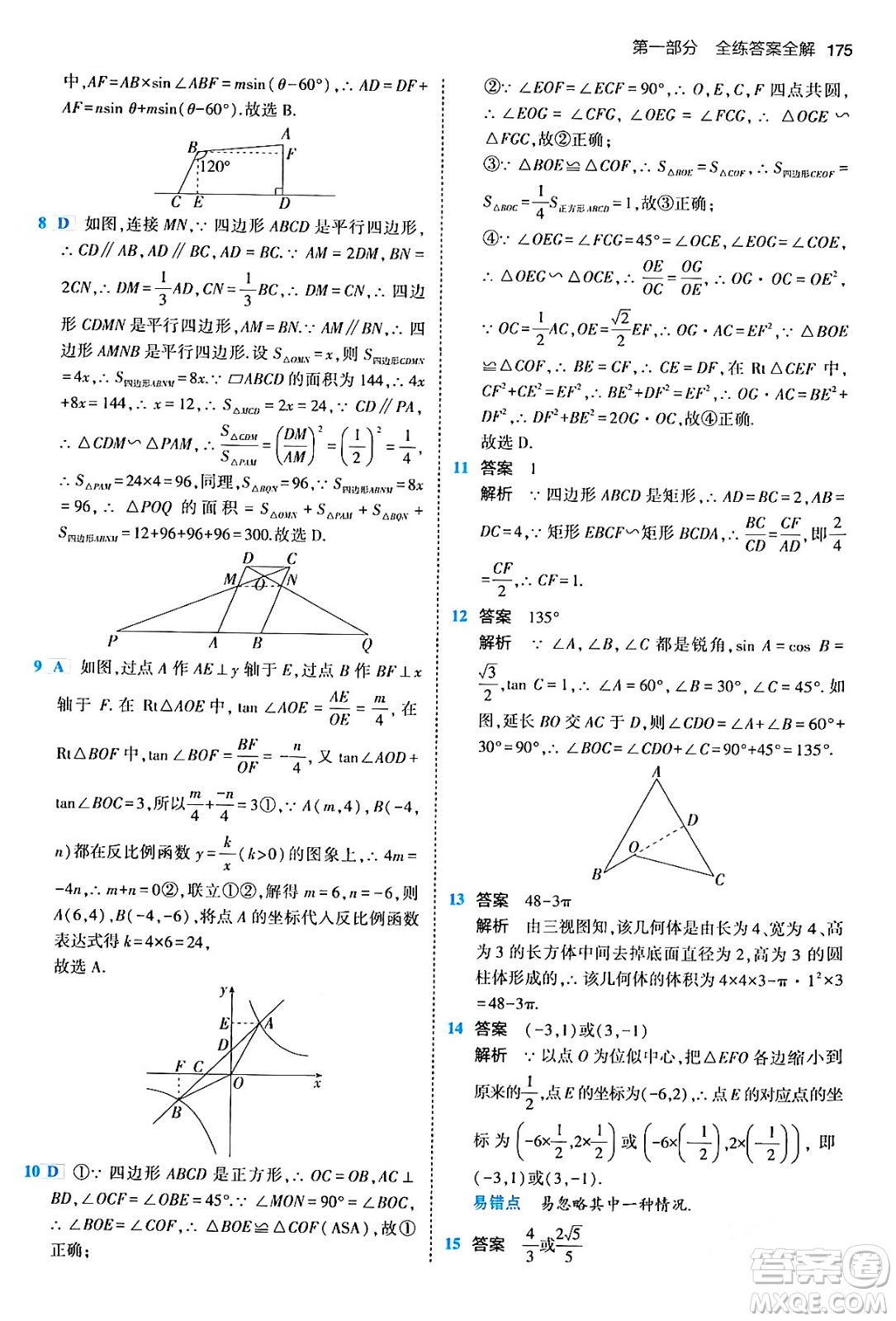 首都師范大學(xué)出版社2024年春初中同步5年中考3年模擬九年級數(shù)學(xué)下冊人教版答案