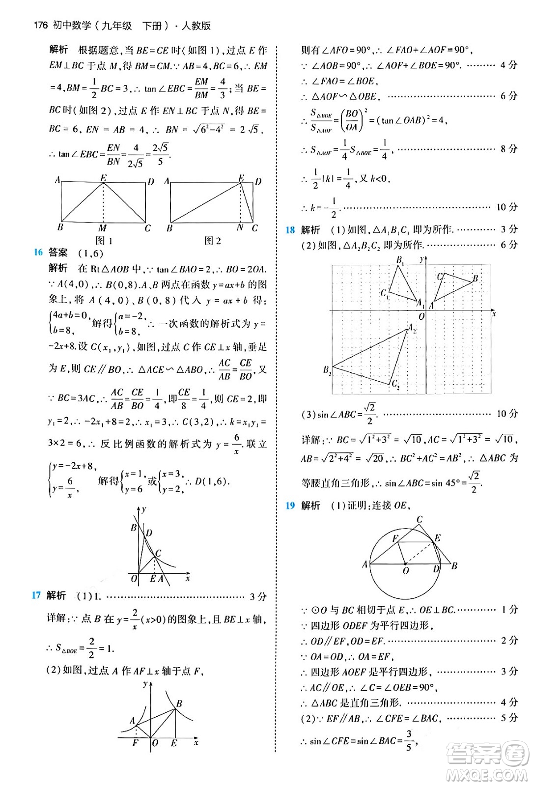 首都師范大學(xué)出版社2024年春初中同步5年中考3年模擬九年級數(shù)學(xué)下冊人教版答案