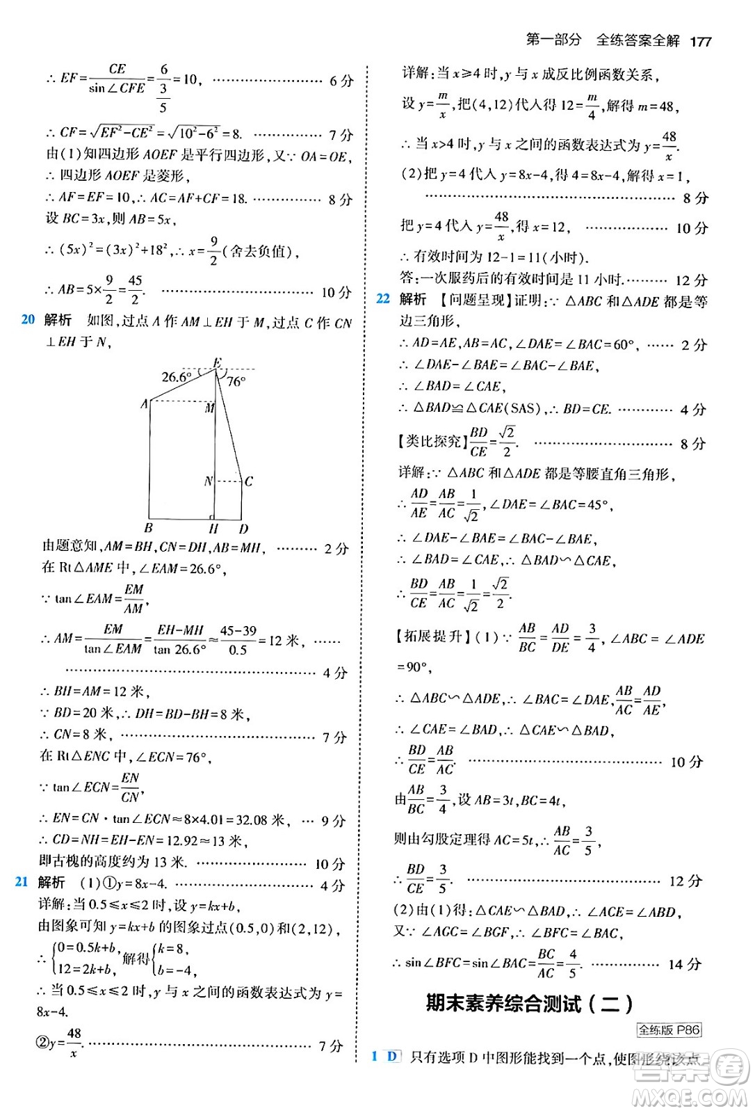 首都師范大學(xué)出版社2024年春初中同步5年中考3年模擬九年級數(shù)學(xué)下冊人教版答案