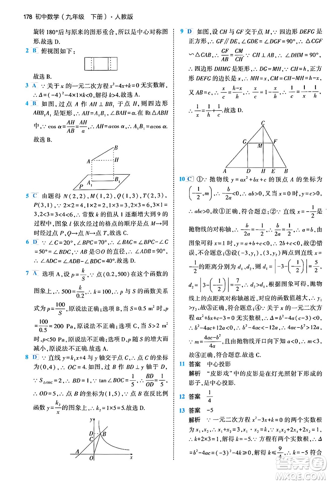 首都師范大學(xué)出版社2024年春初中同步5年中考3年模擬九年級數(shù)學(xué)下冊人教版答案