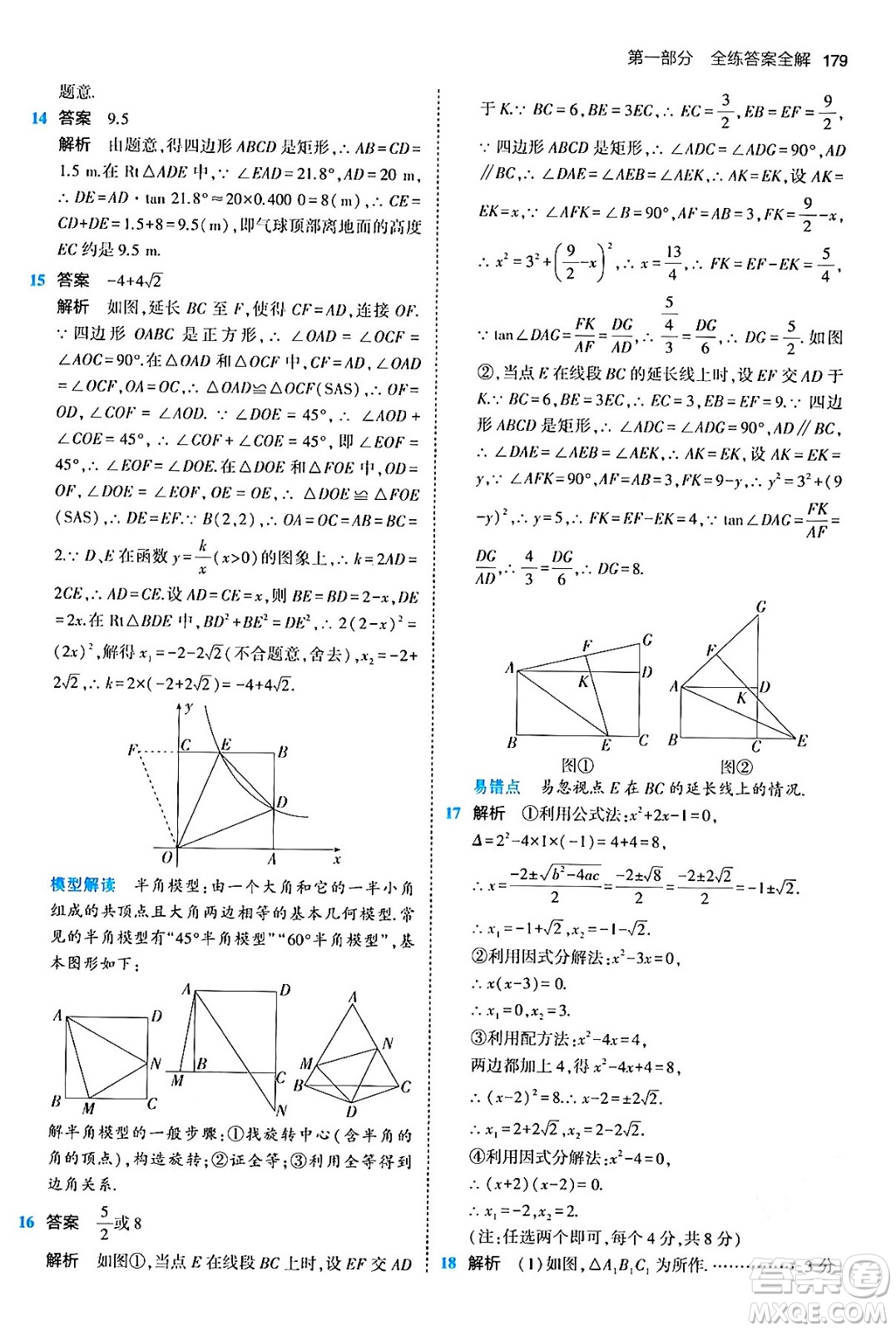 首都師范大學(xué)出版社2024年春初中同步5年中考3年模擬九年級數(shù)學(xué)下冊人教版答案