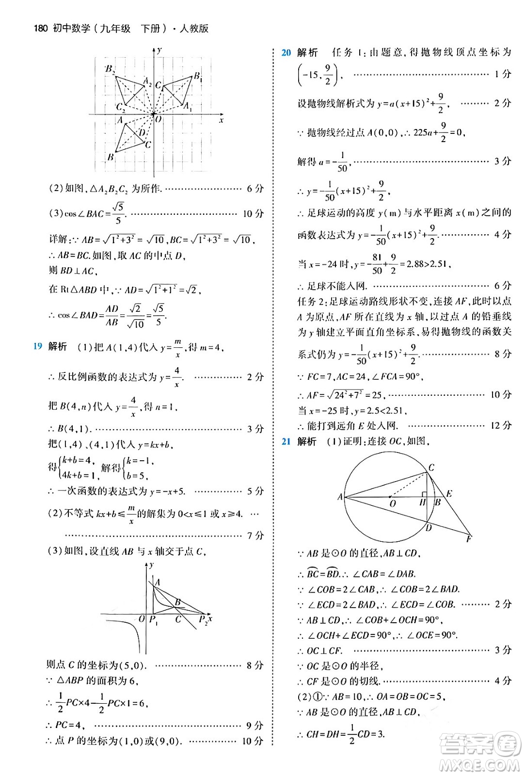 首都師范大學(xué)出版社2024年春初中同步5年中考3年模擬九年級數(shù)學(xué)下冊人教版答案