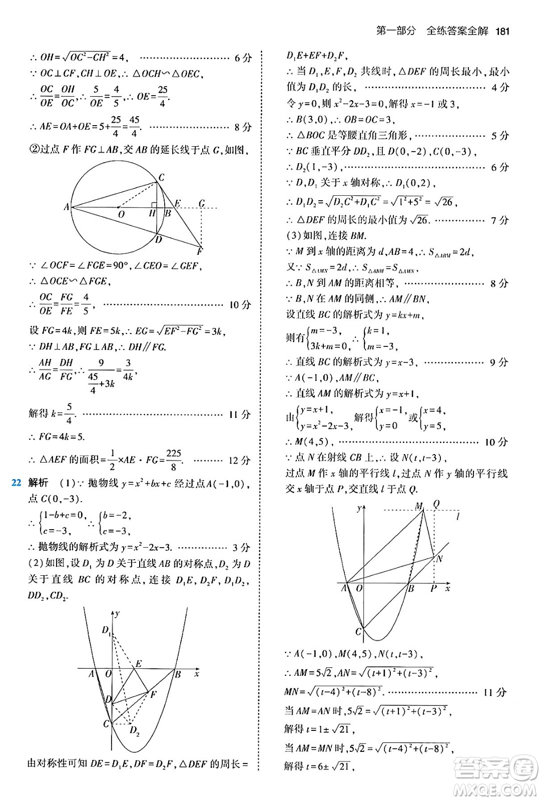 首都師范大學(xué)出版社2024年春初中同步5年中考3年模擬九年級數(shù)學(xué)下冊人教版答案