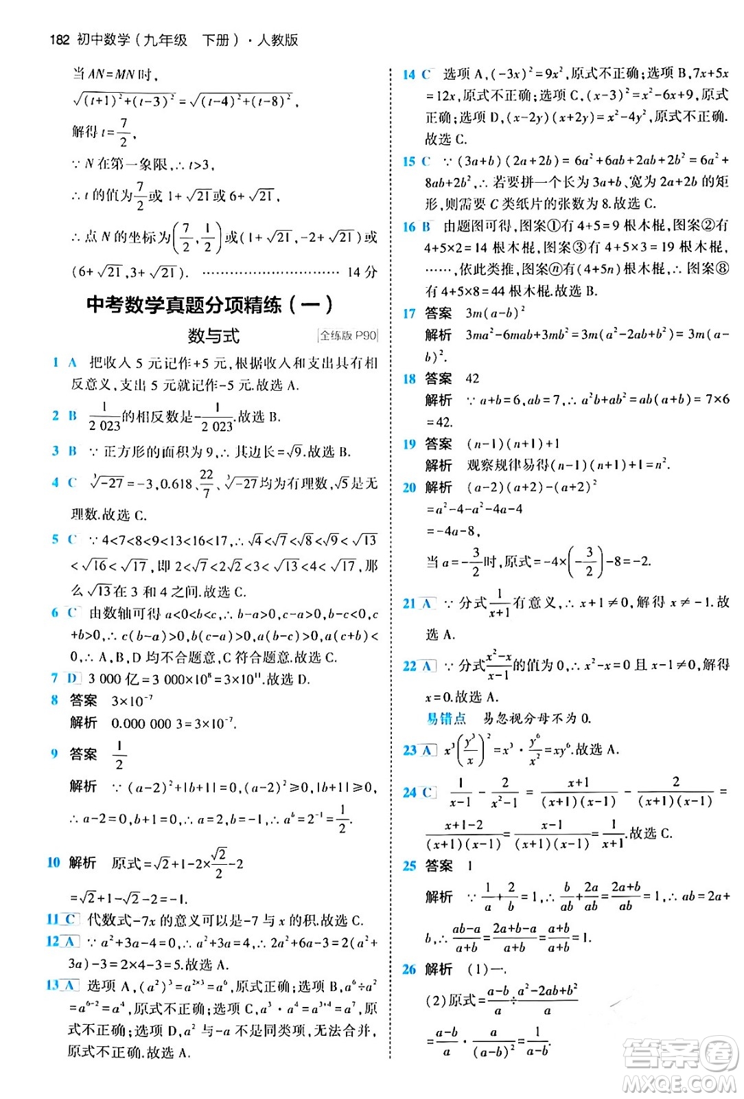 首都師范大學(xué)出版社2024年春初中同步5年中考3年模擬九年級數(shù)學(xué)下冊人教版答案