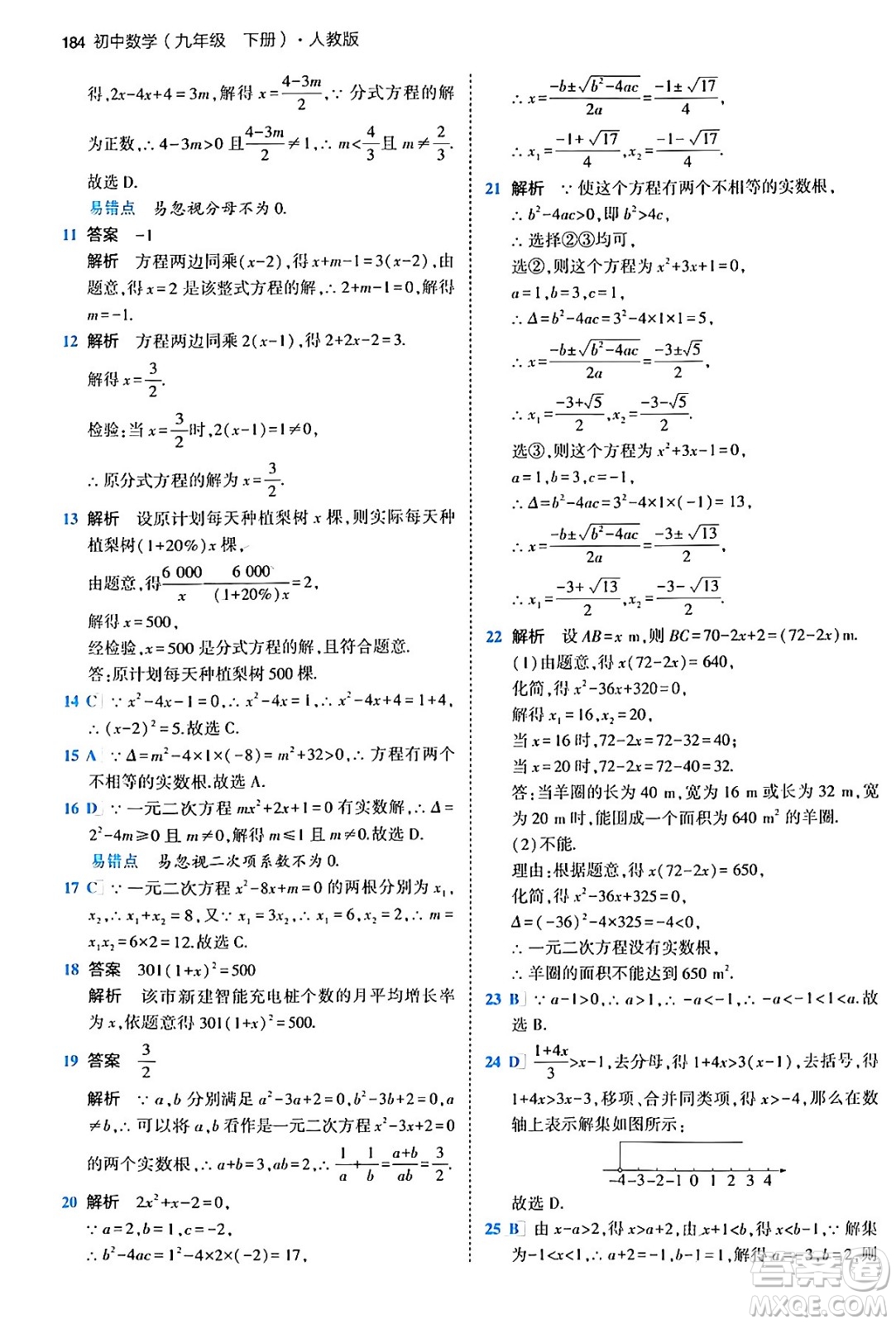 首都師范大學(xué)出版社2024年春初中同步5年中考3年模擬九年級數(shù)學(xué)下冊人教版答案