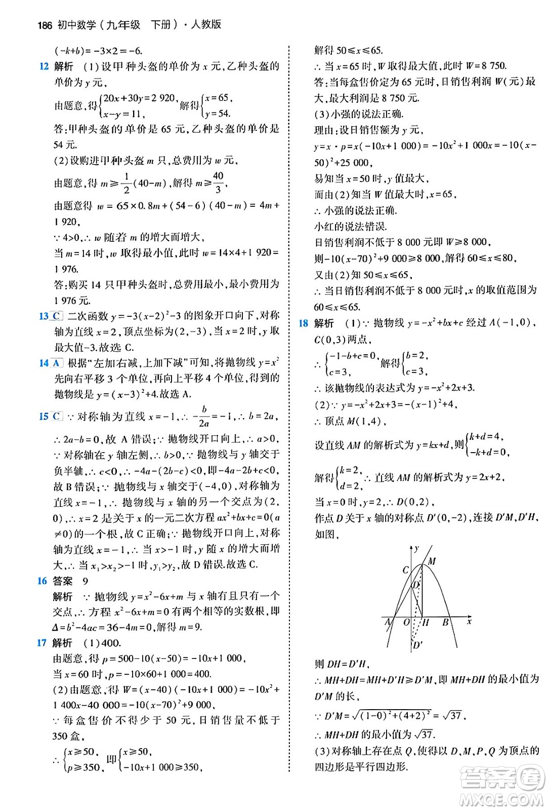 首都師范大學(xué)出版社2024年春初中同步5年中考3年模擬九年級數(shù)學(xué)下冊人教版答案