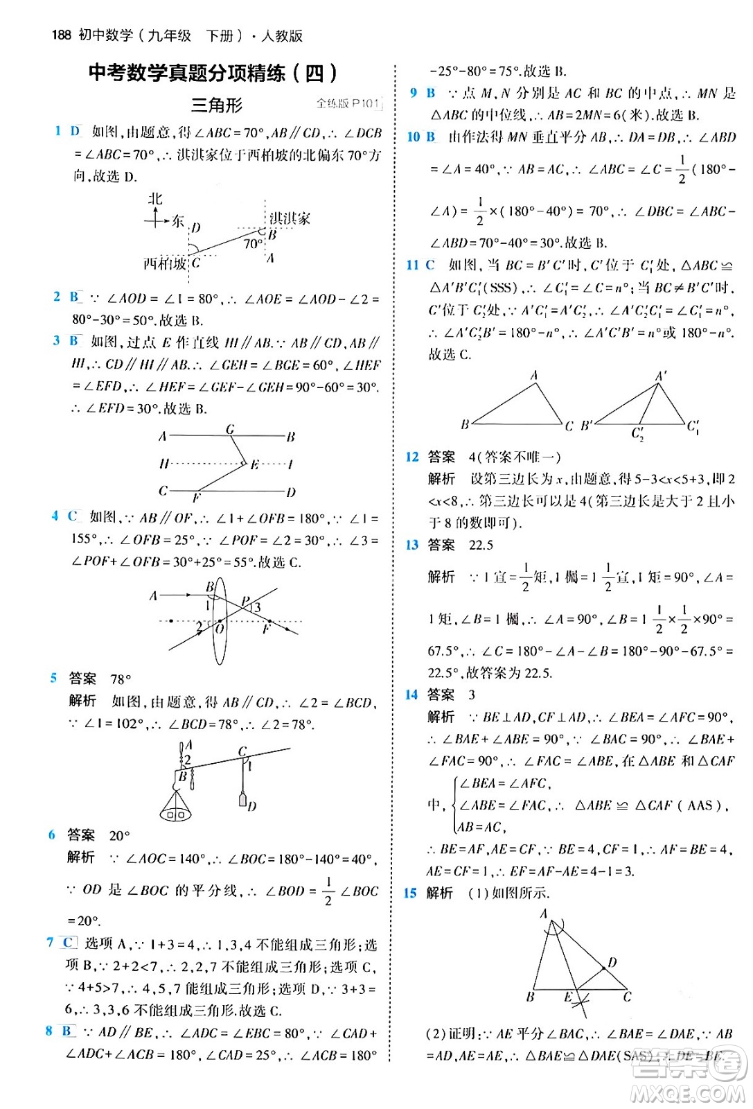 首都師范大學(xué)出版社2024年春初中同步5年中考3年模擬九年級數(shù)學(xué)下冊人教版答案