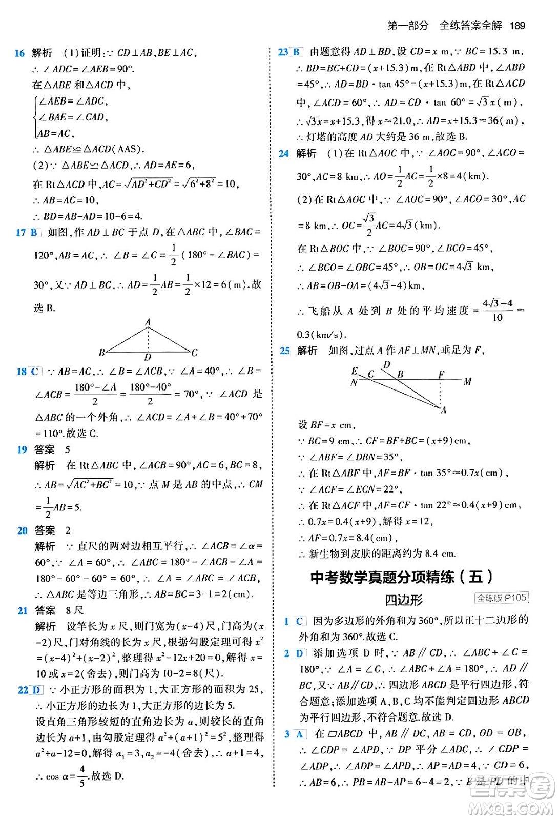 首都師范大學(xué)出版社2024年春初中同步5年中考3年模擬九年級數(shù)學(xué)下冊人教版答案