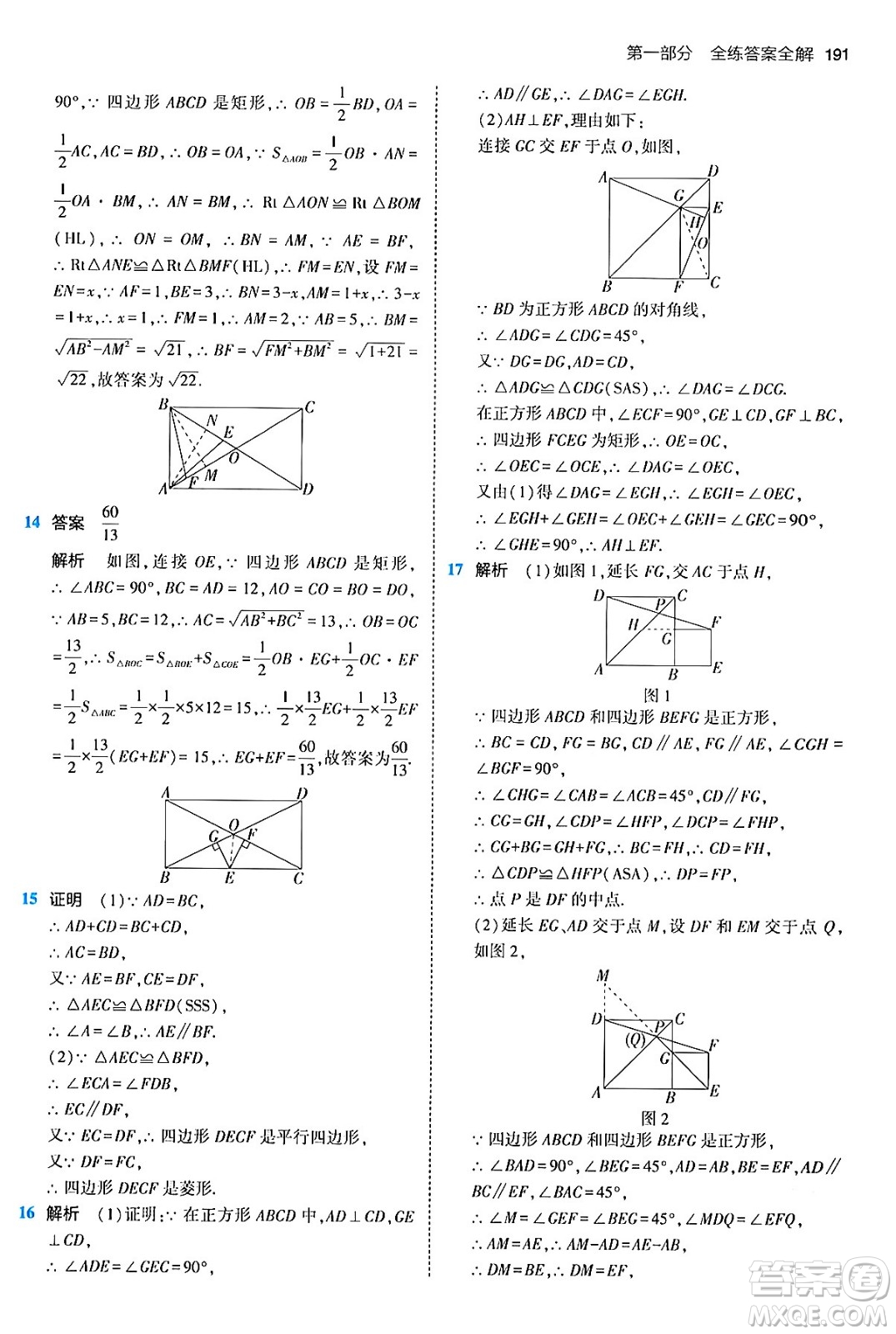 首都師范大學(xué)出版社2024年春初中同步5年中考3年模擬九年級數(shù)學(xué)下冊人教版答案