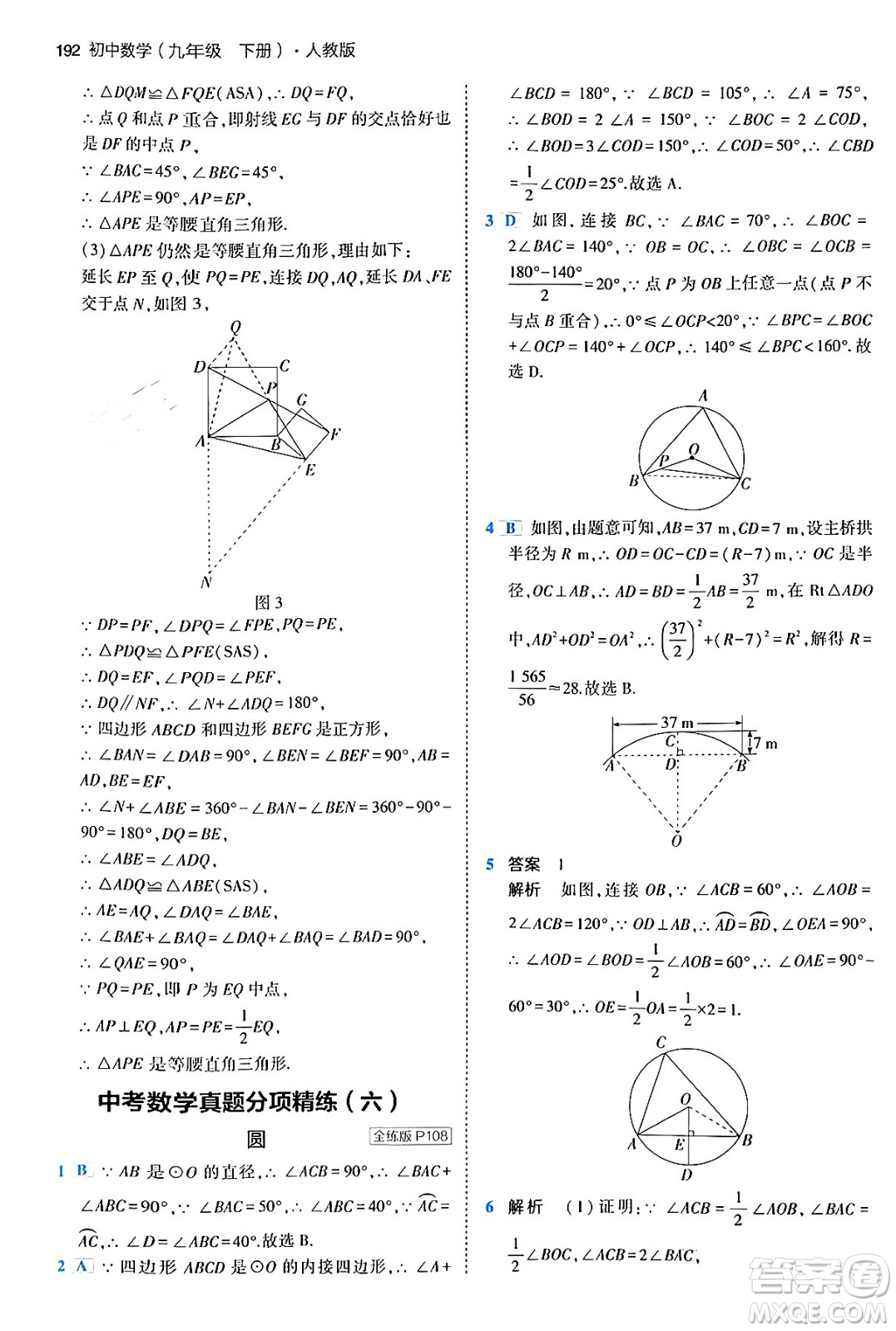 首都師范大學(xué)出版社2024年春初中同步5年中考3年模擬九年級數(shù)學(xué)下冊人教版答案