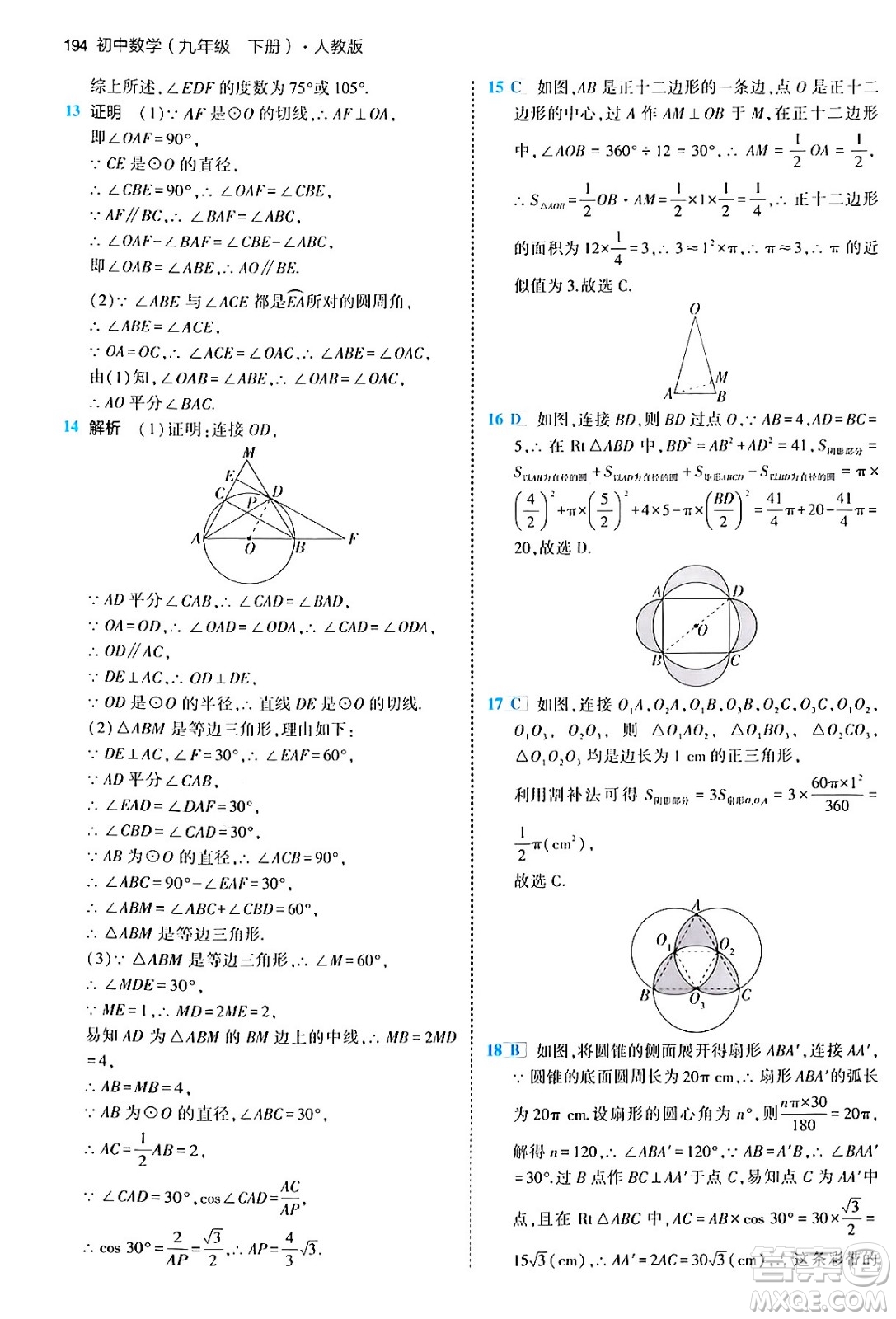 首都師范大學(xué)出版社2024年春初中同步5年中考3年模擬九年級數(shù)學(xué)下冊人教版答案