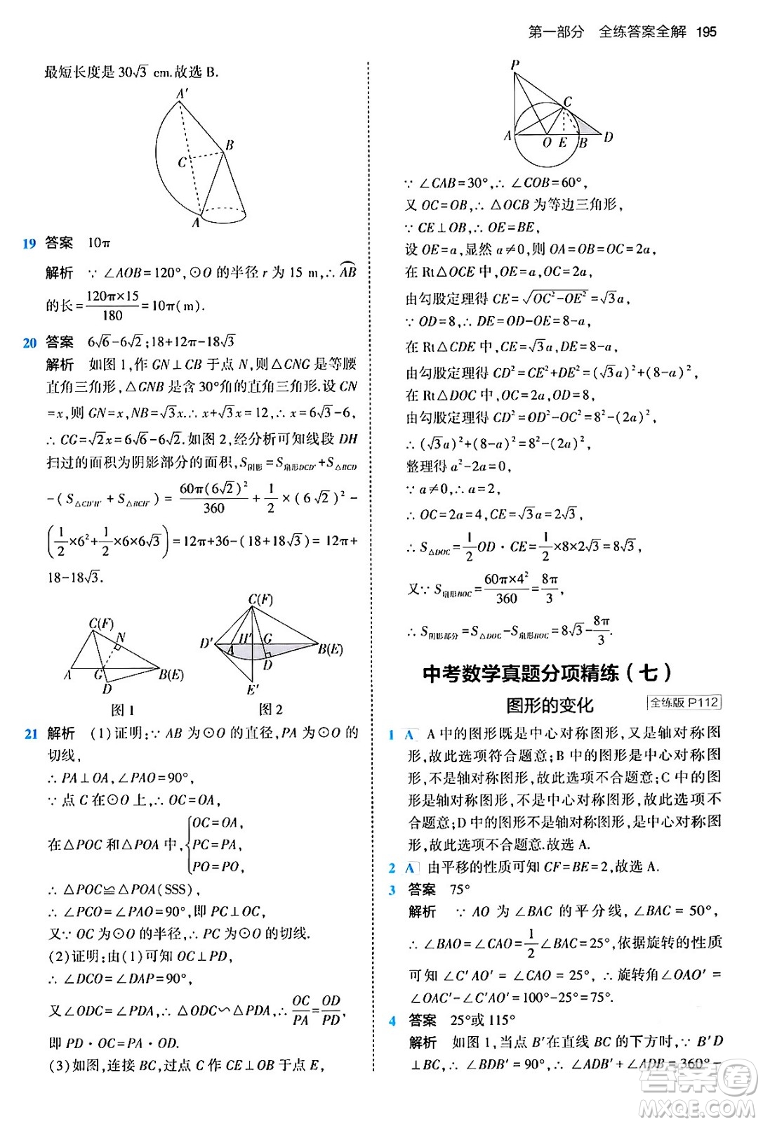 首都師范大學(xué)出版社2024年春初中同步5年中考3年模擬九年級數(shù)學(xué)下冊人教版答案