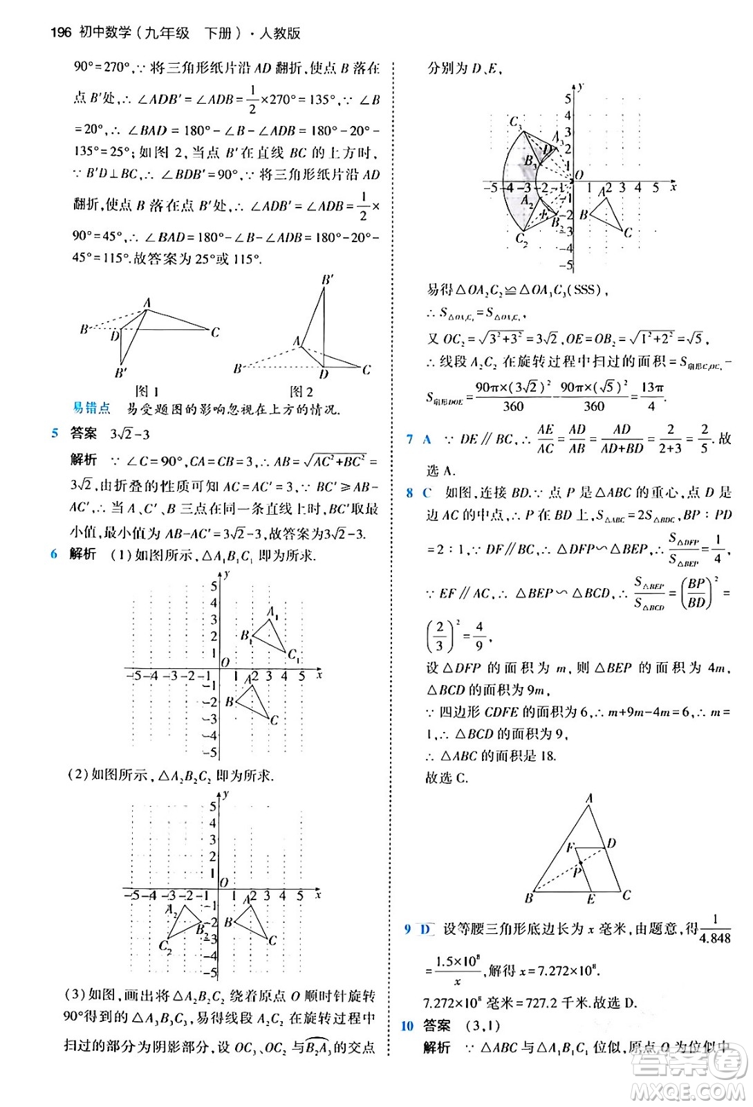 首都師范大學(xué)出版社2024年春初中同步5年中考3年模擬九年級數(shù)學(xué)下冊人教版答案