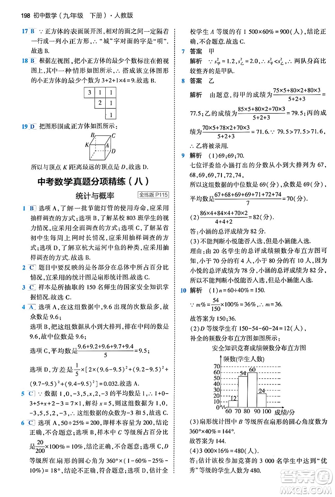 首都師范大學(xué)出版社2024年春初中同步5年中考3年模擬九年級數(shù)學(xué)下冊人教版答案