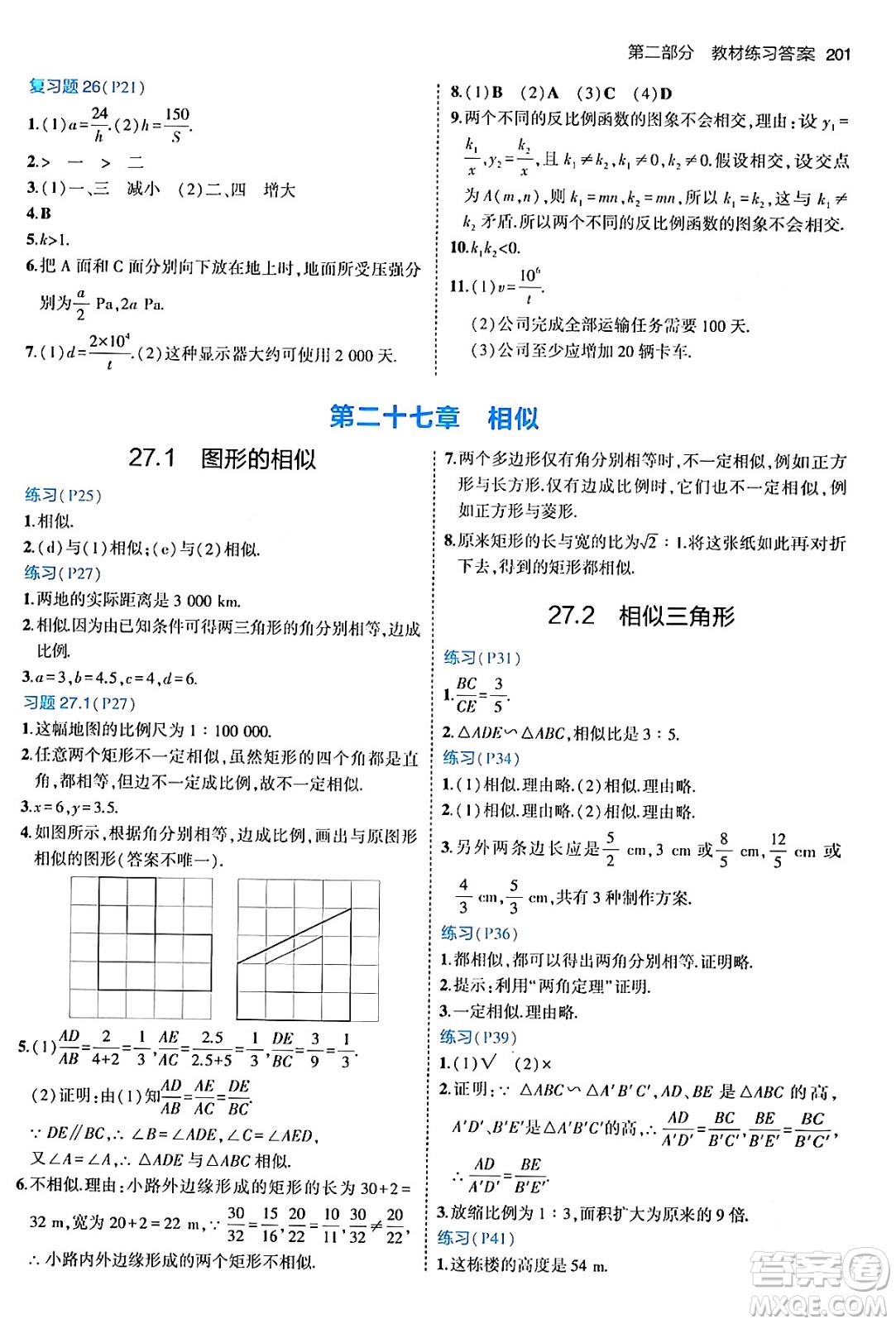 首都師范大學(xué)出版社2024年春初中同步5年中考3年模擬九年級數(shù)學(xué)下冊人教版答案