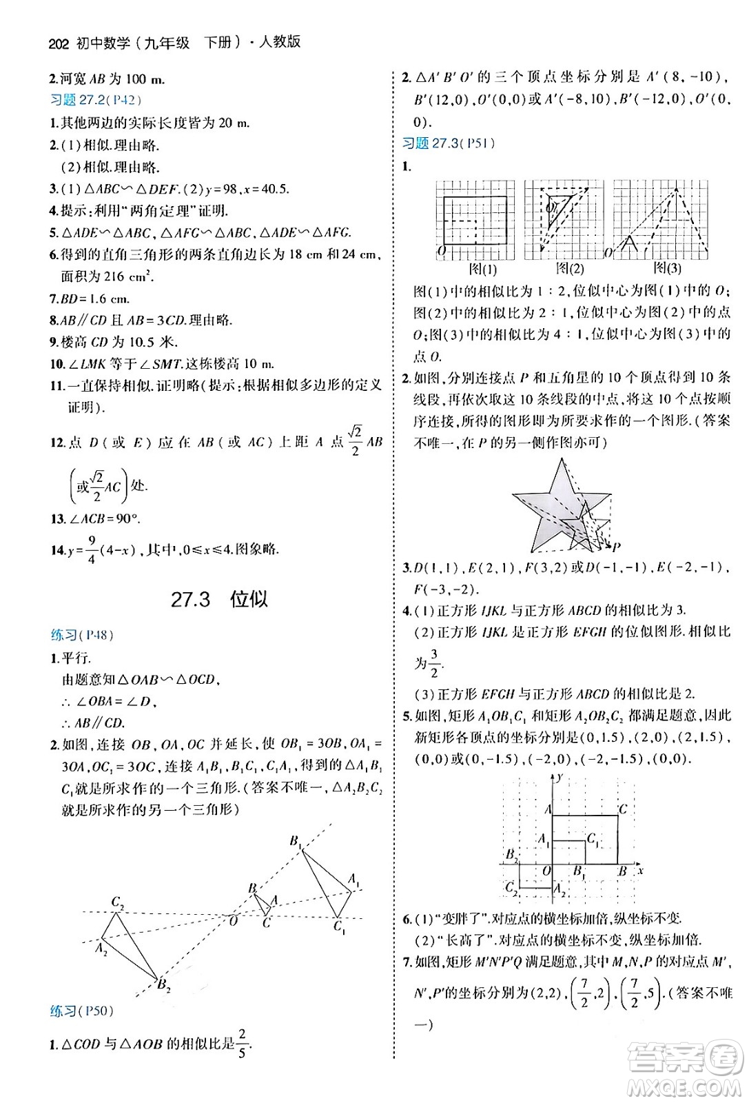 首都師范大學(xué)出版社2024年春初中同步5年中考3年模擬九年級數(shù)學(xué)下冊人教版答案