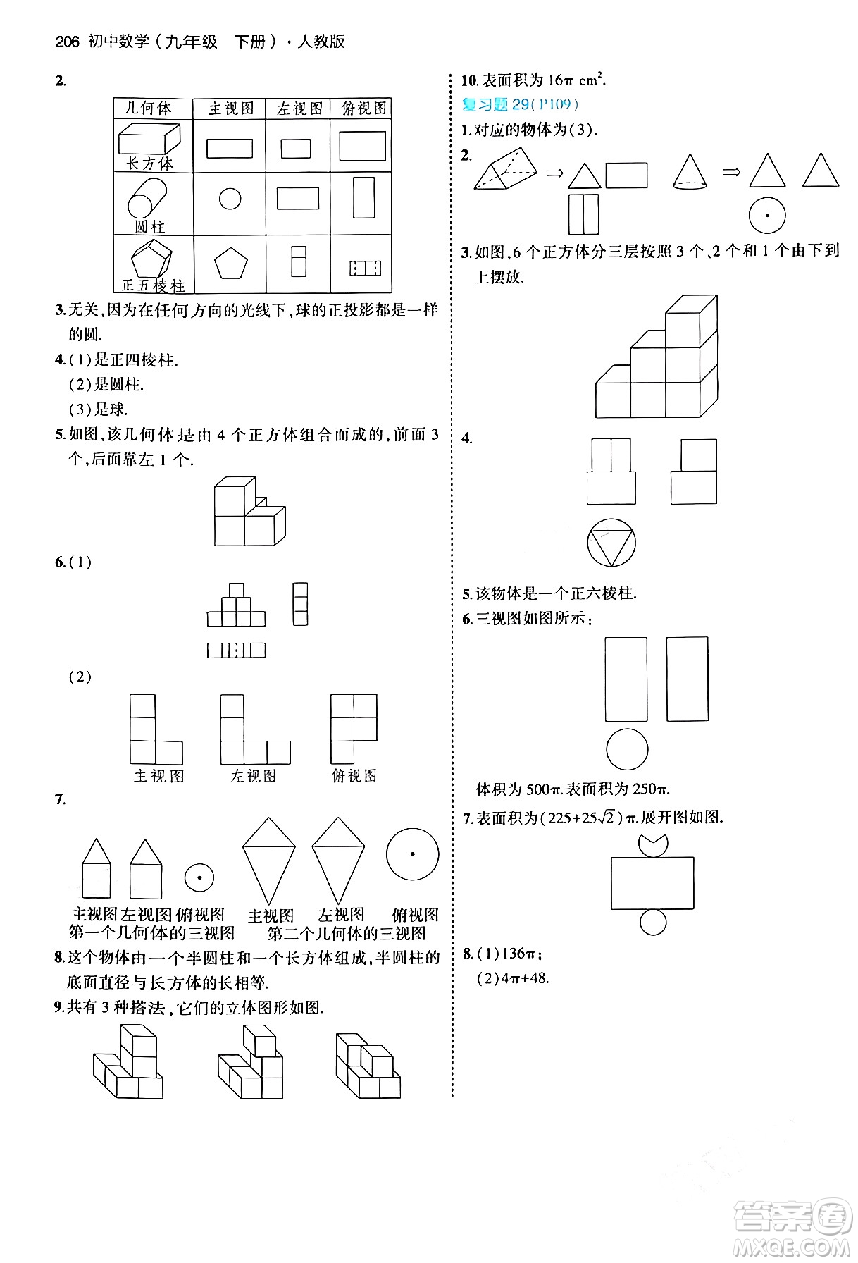 首都師范大學(xué)出版社2024年春初中同步5年中考3年模擬九年級數(shù)學(xué)下冊人教版答案