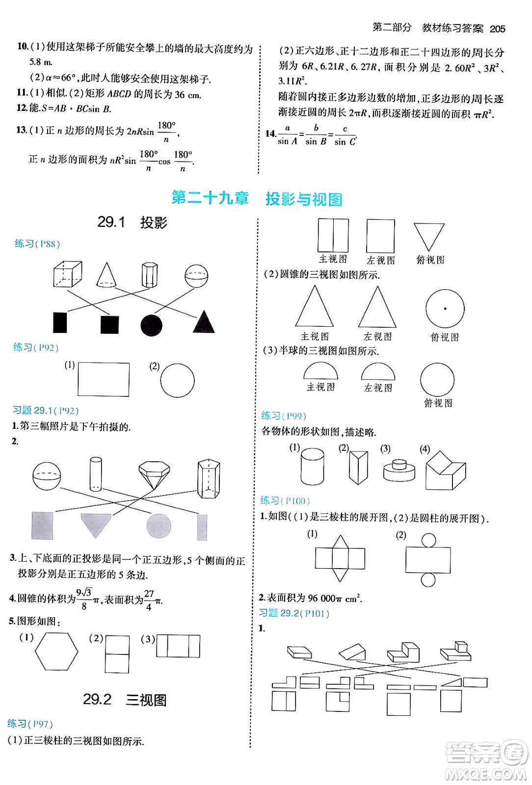 首都師范大學(xué)出版社2024年春初中同步5年中考3年模擬九年級數(shù)學(xué)下冊人教版答案