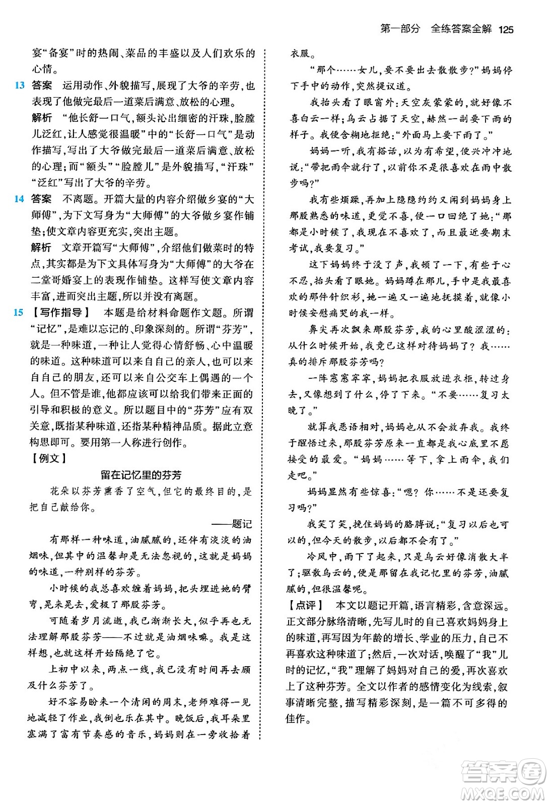 首都師范大學(xué)出版社2024年春初中同步5年中考3年模擬八年級(jí)語文下冊(cè)人教版答案