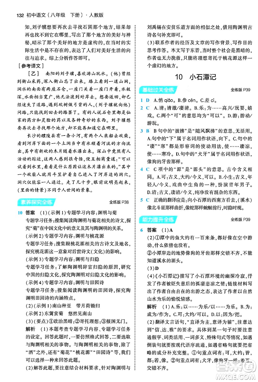 首都師范大學(xué)出版社2024年春初中同步5年中考3年模擬八年級(jí)語文下冊(cè)人教版答案