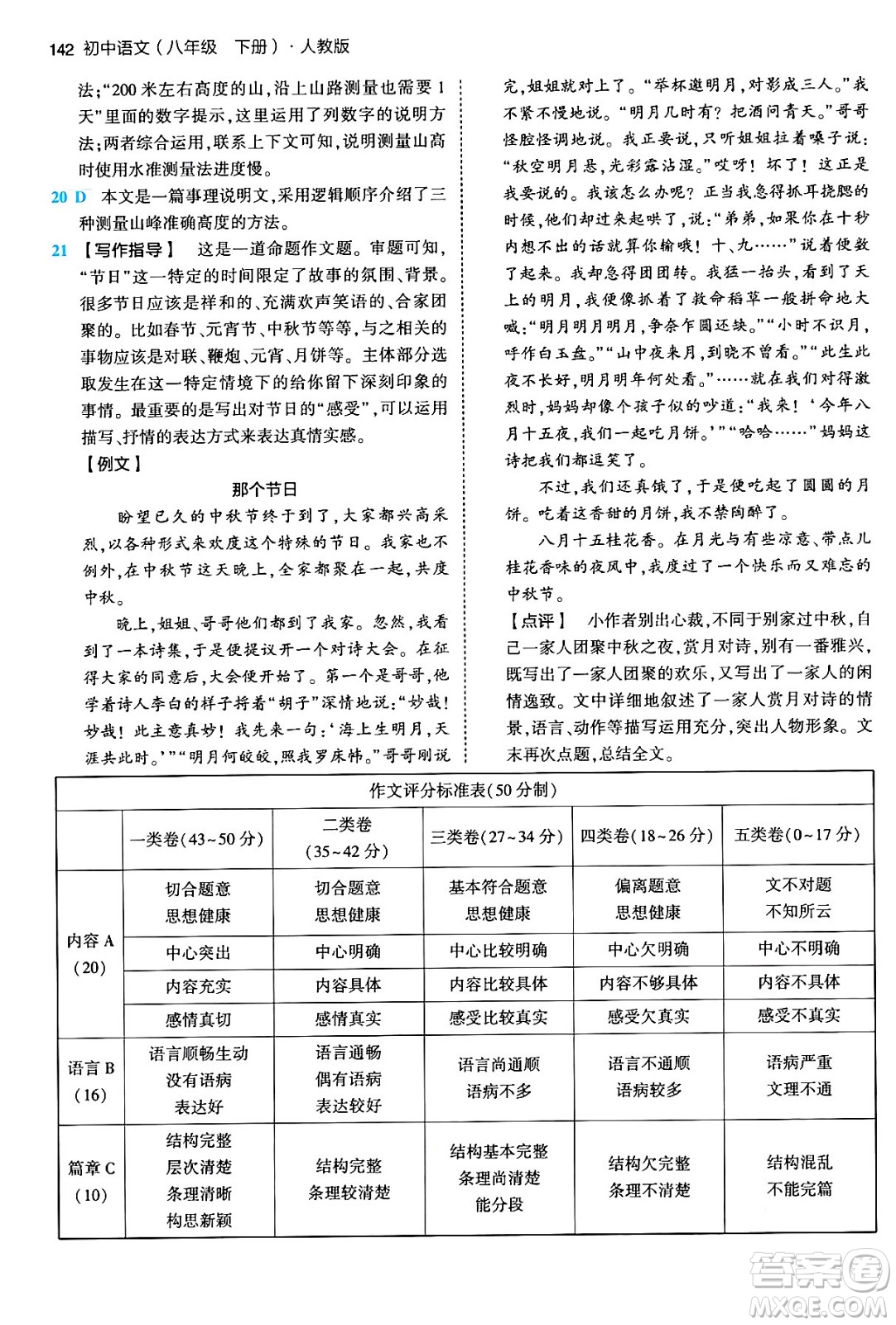 首都師范大學(xué)出版社2024年春初中同步5年中考3年模擬八年級(jí)語文下冊(cè)人教版答案